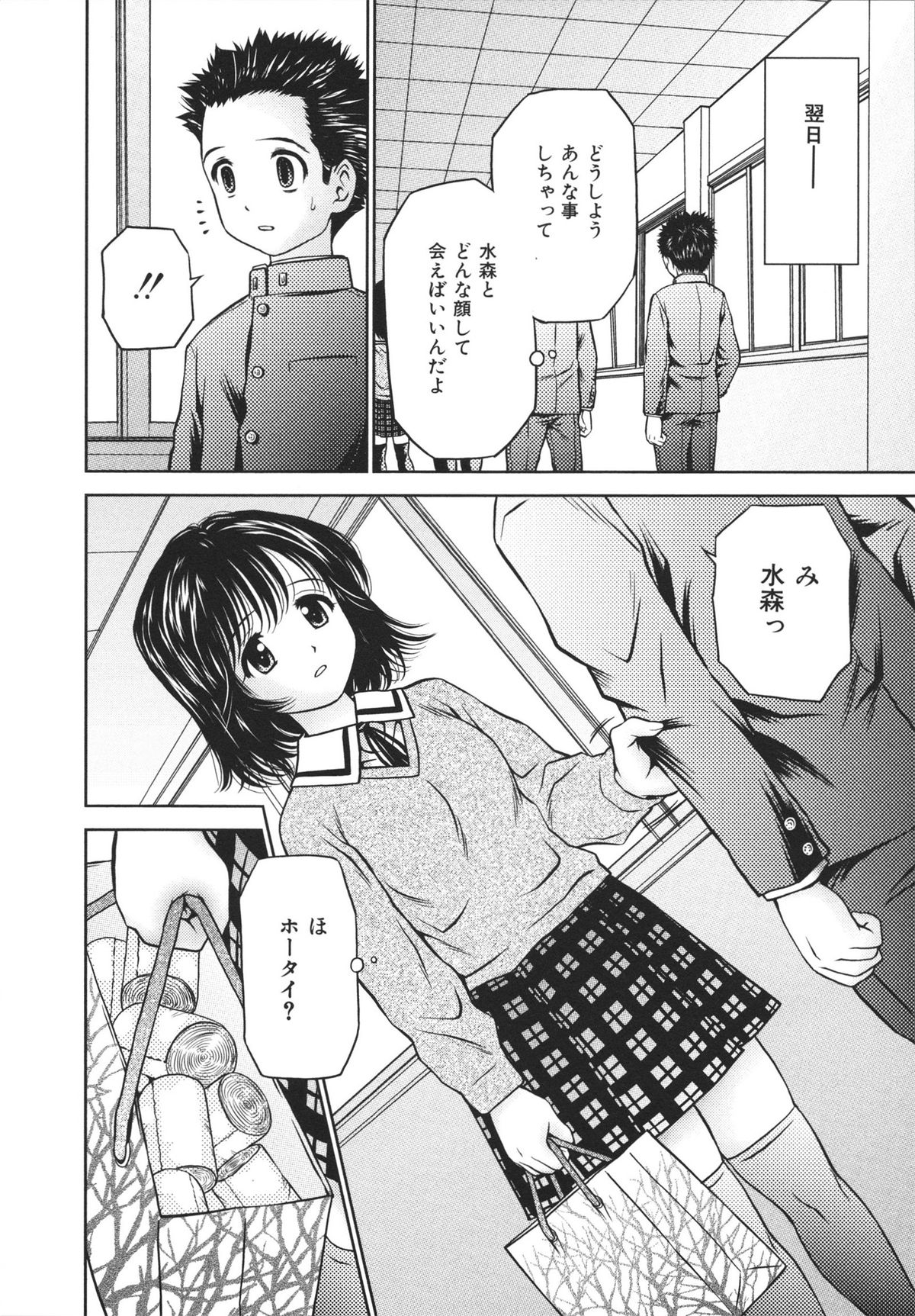 [Atori K] Houtai Shoujo - Bandage Girl page 16 full