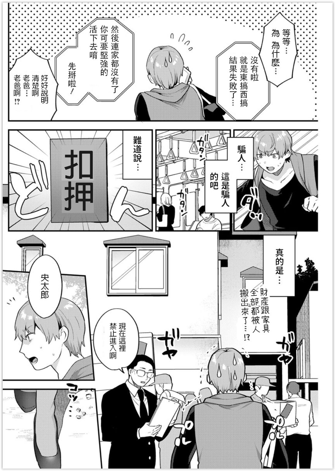 [Mogiki Hayami] Futari Gurashi Zenpen (Action Pizazz 2019-11) [Chinese] [Digital] page 6 full