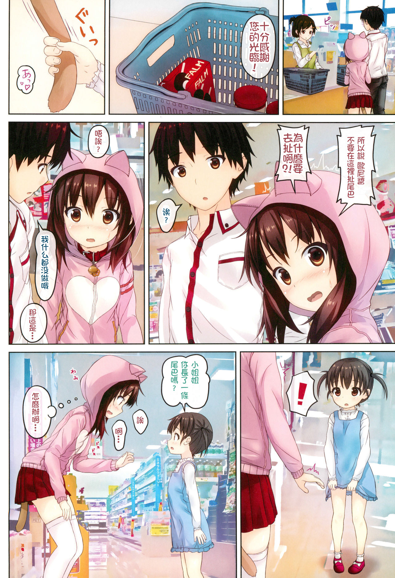 (C89) [milkberry (Kisaragi Miyu)] Ochinpo Daisuki -Imouto to Issho. episode 3- [Chinese] [FL个人汉化] page 13 full