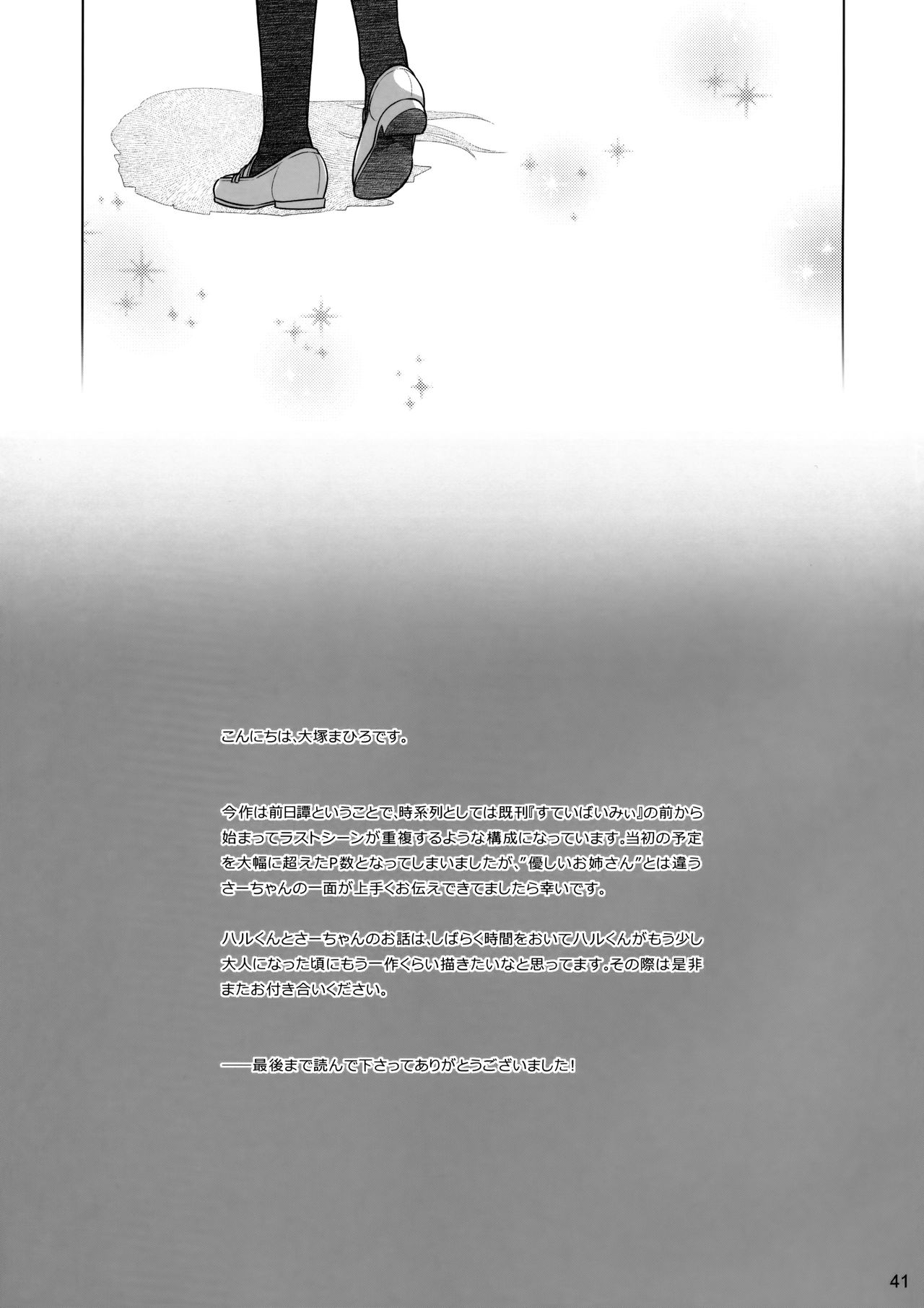 (COMITIA116) [Otaku Beam (Ootsuka Mahiro)] Stay by Me Zenjitsutan Fragile S - Stay by me Prequel [Fragile・S] [English] [GununuFapAgency] page 40 full