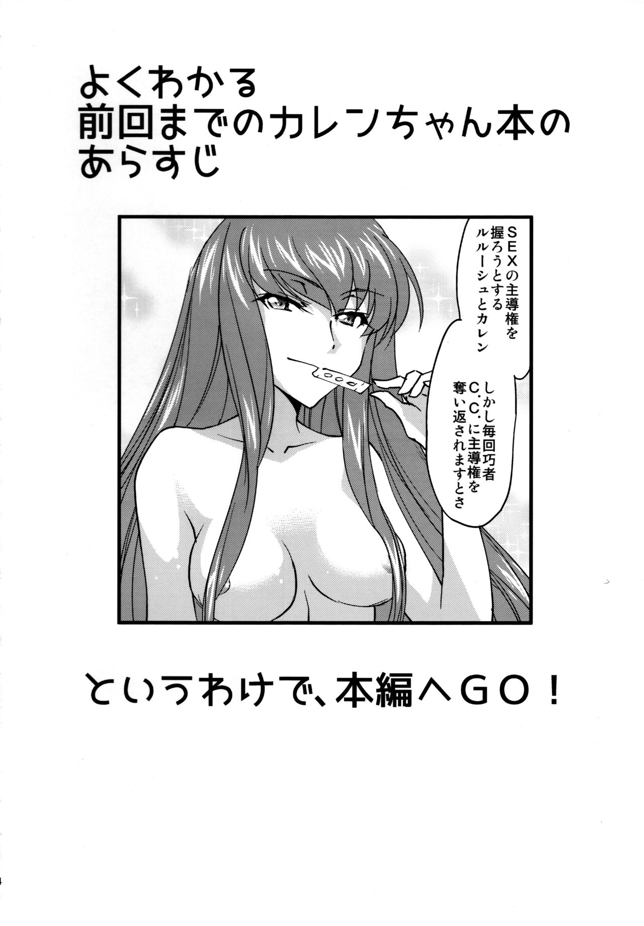 (C91) [Homura's R Comics (Yuuki Homura)] Nakayoshi Kallen-chan (Code Geass: Lelouch of the Rebellion) page 3 full