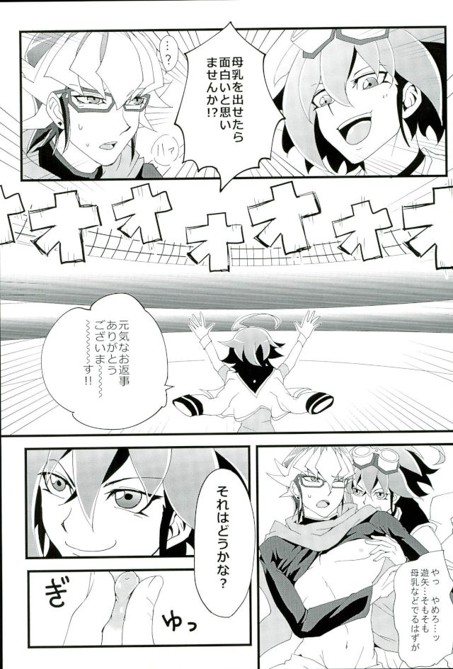 (Ore no Turn) [Hoshikuzu ōbanana (Nagi, izmy)] Love Trap! (Yu-Gi-Oh! ARC-V) page 29 full