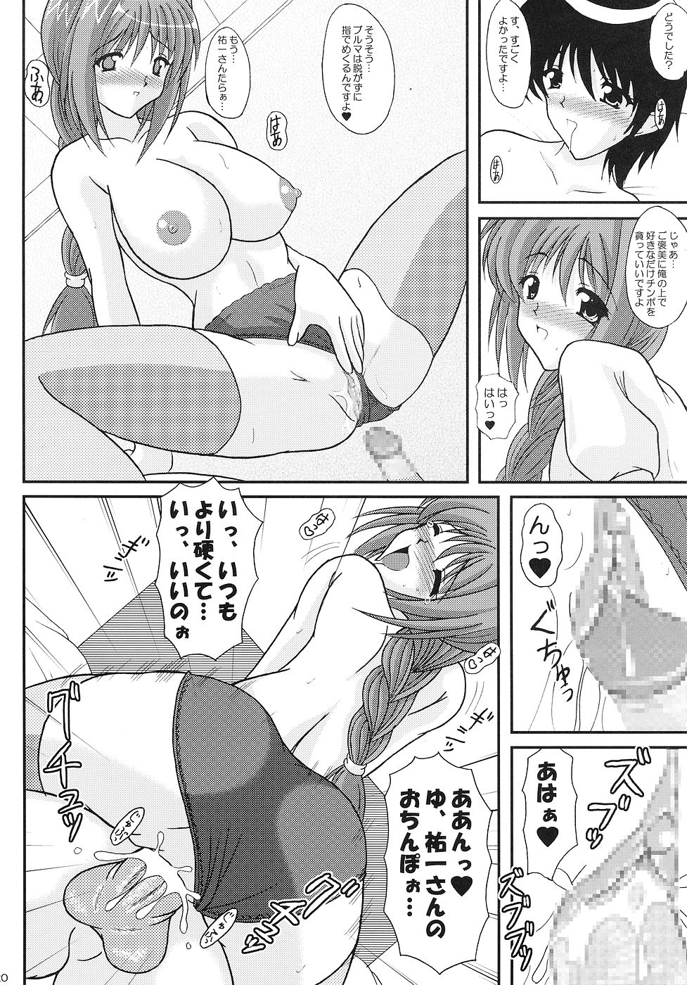 (C68) [Kirei na Oneesan (Izumi Yayoi)] Costume Slave - Akiko-san wa ○○ Dorei - (Kanon) page 19 full