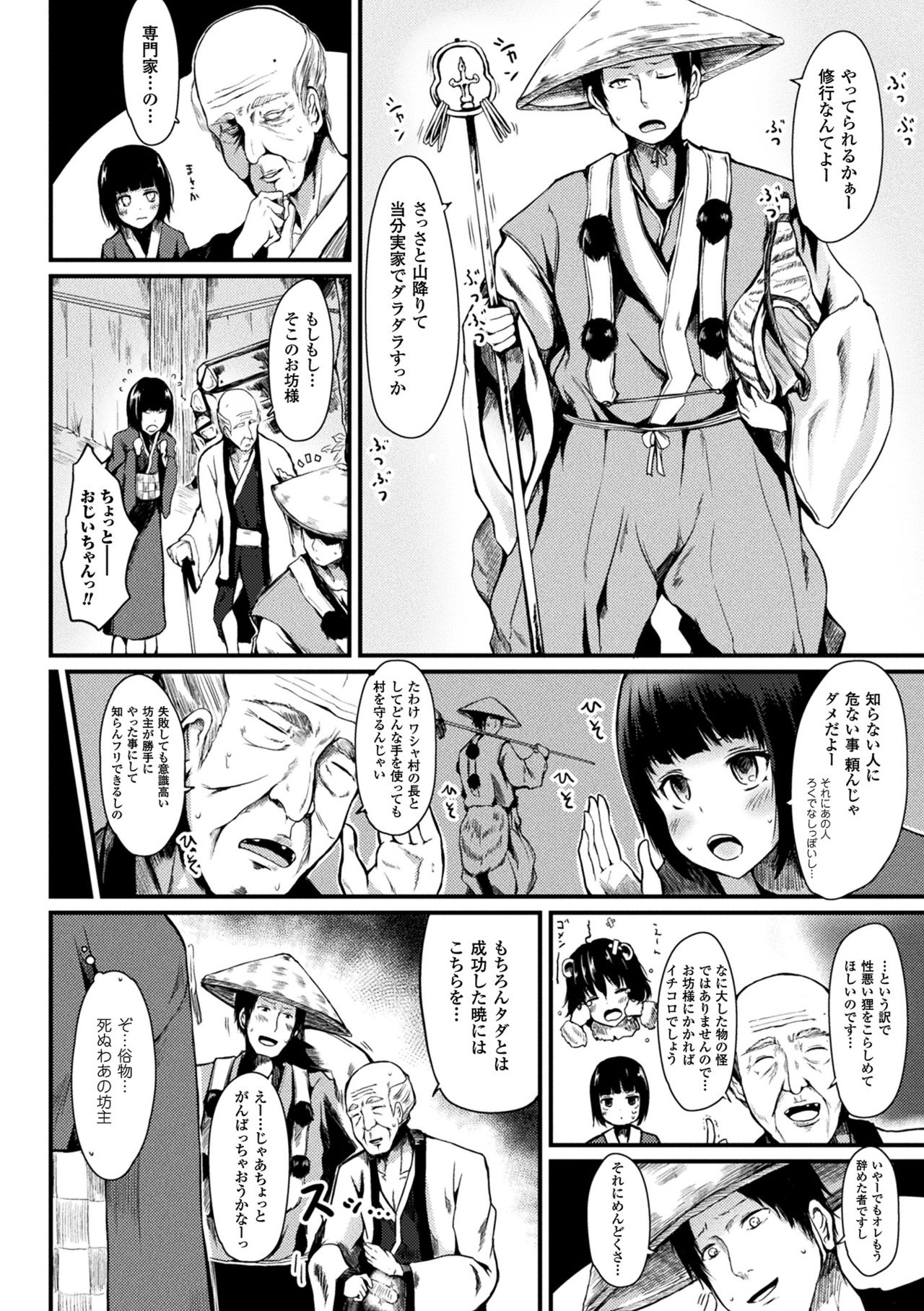 [Haruyukiko] Koki Taoshi Kemono Onee-san [Digital] page 6 full