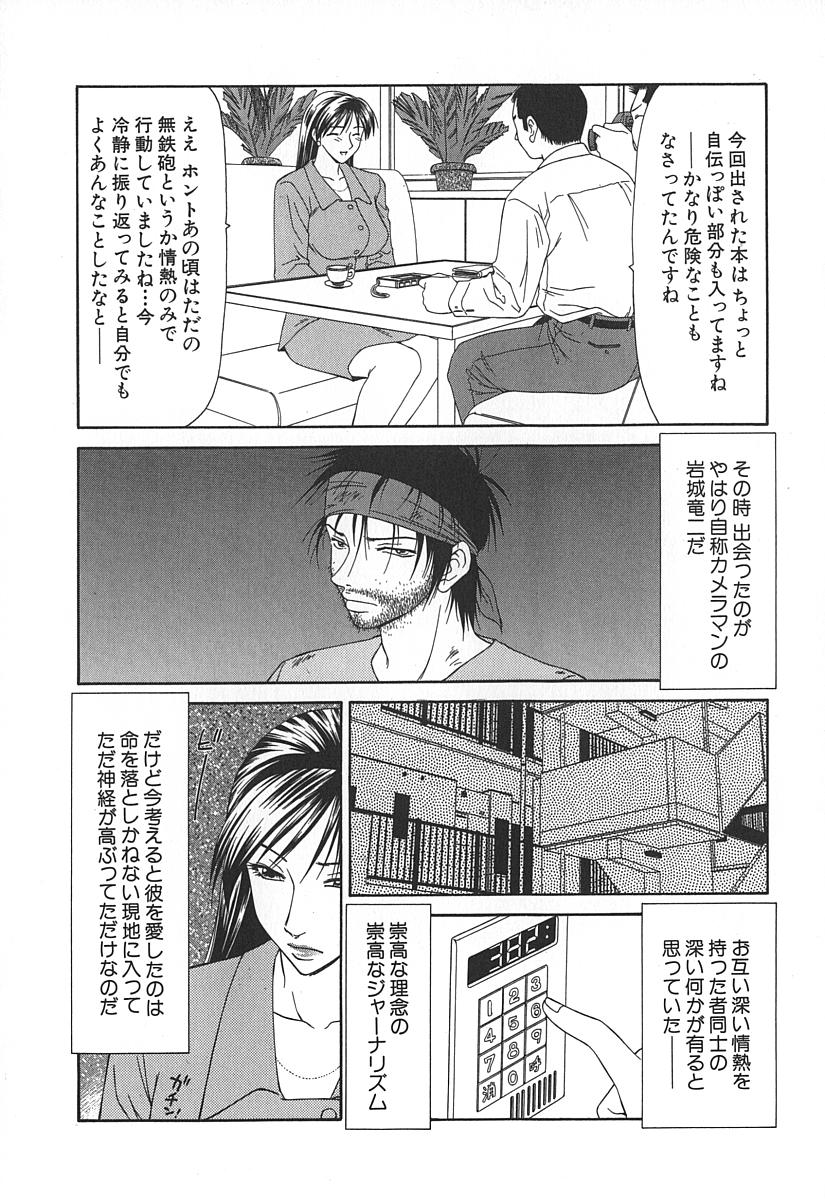[Ikoma Ippei] Caster Ayako page 29 full