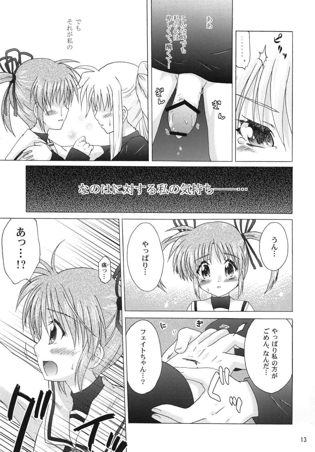 (Lyrical Magical 11) [SimpleClass (Shinozuki Kou)] off-White[0] Kouhen (Mahou Shoujo Lyrical Nanoha) page 12 full