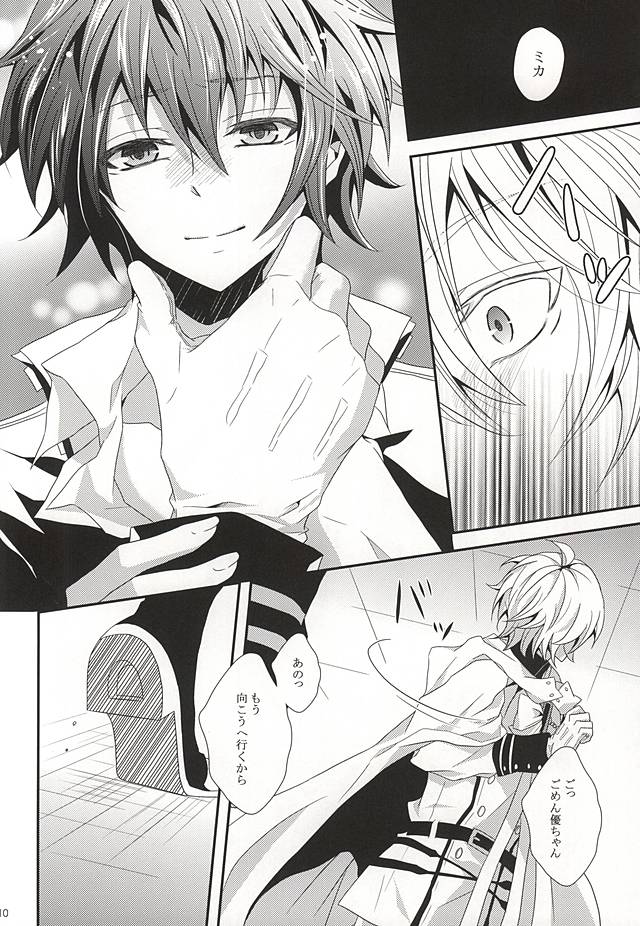 (SUPER24) [Dangan Orchestra (Shizumiya Hiiragi)] Thirst for blood (Owari no Seraph) page 7 full