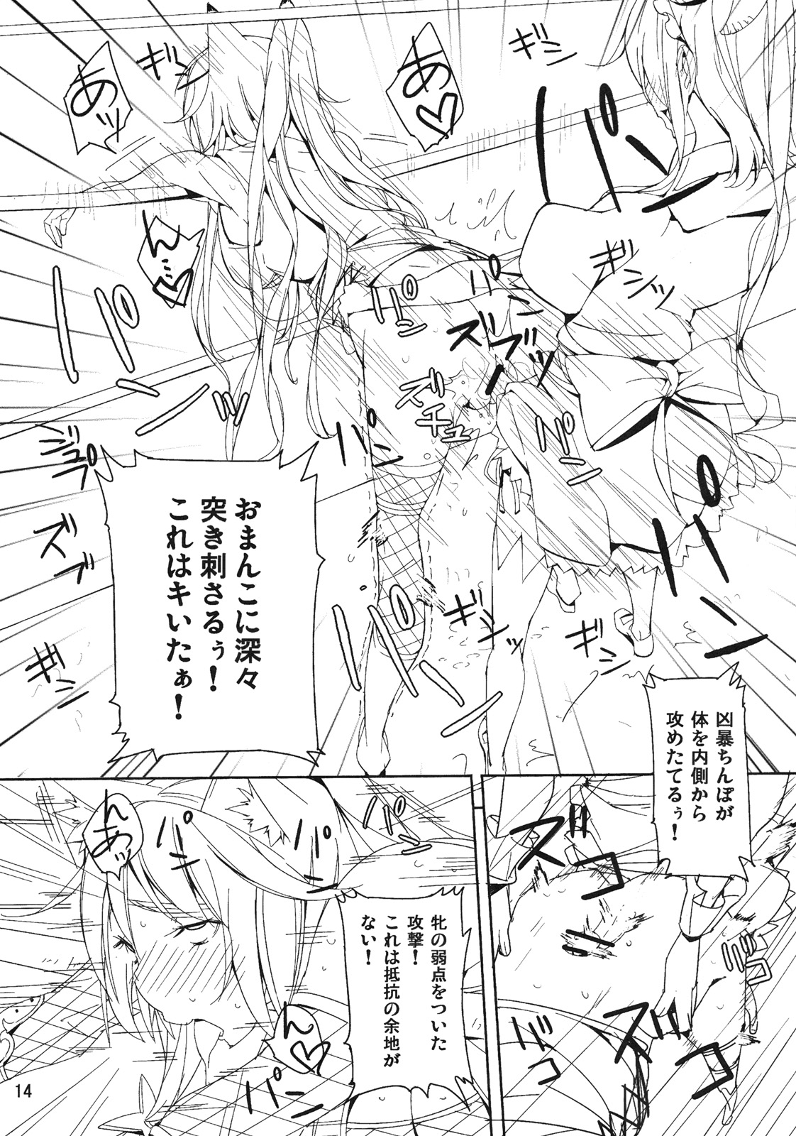 (C79) [I'e POISON (Amayu)] Monster Collection Cat Fight (Monster Collection) page 13 full