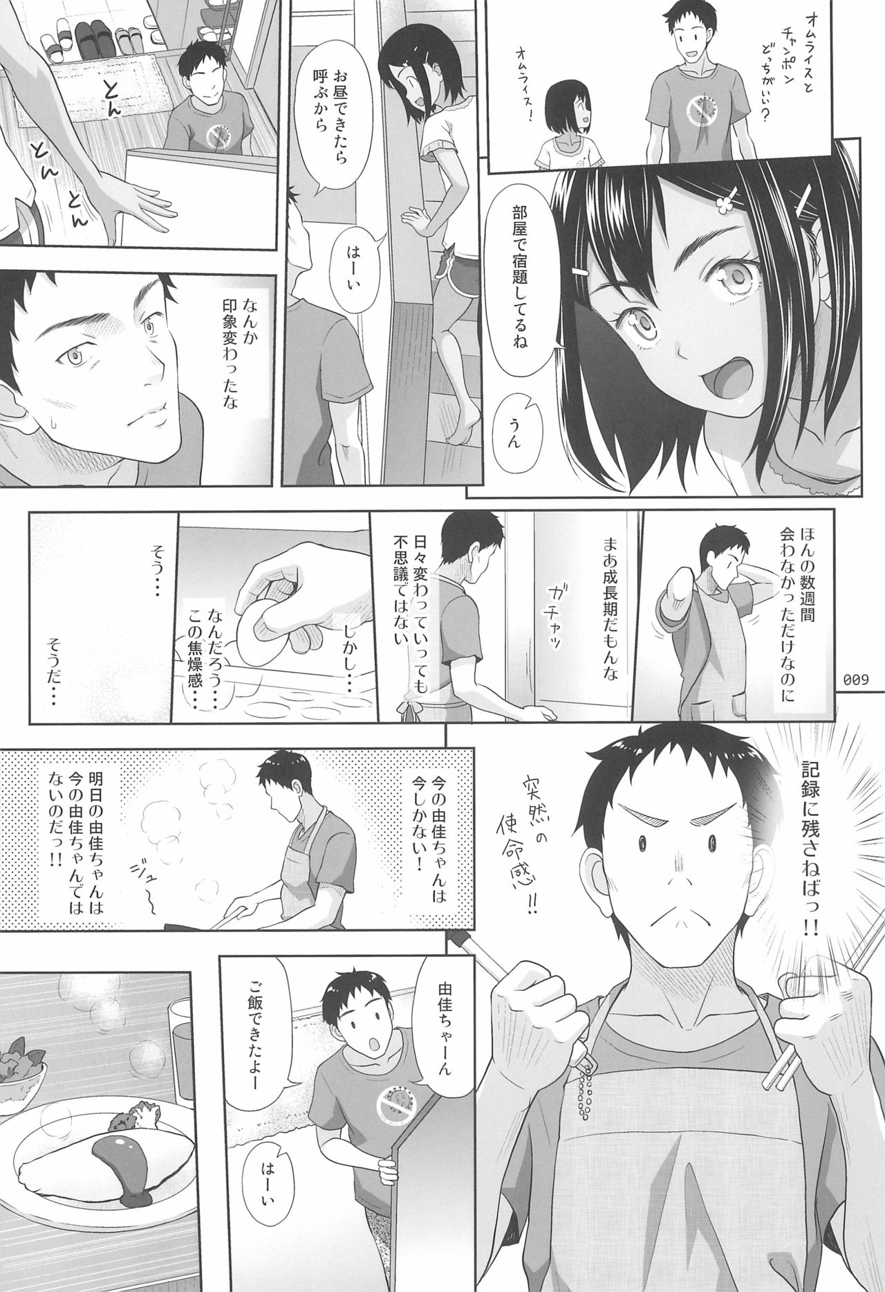 [antyuumosaku (malcorond)] Meikko na Syoujo no Ehon 8 page 9 full
