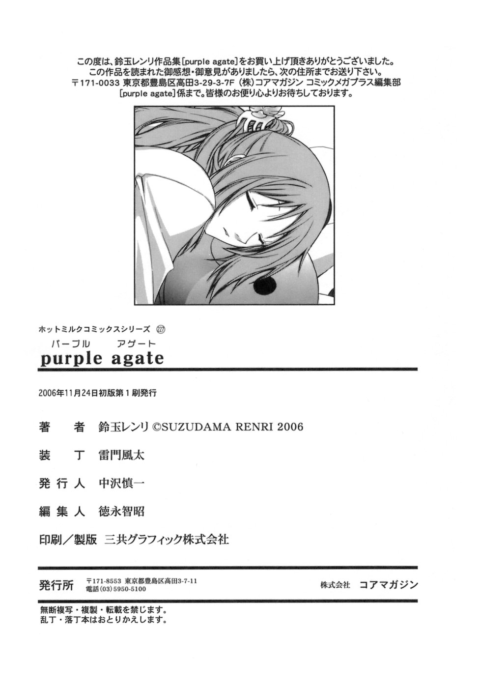 [Suzudama Renri] purple agate page 208 full