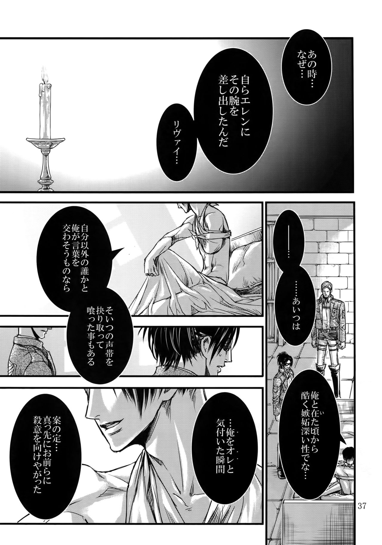 (SPARK9) [Qlapz (Valero)] EreLe Sairokushuu (Shingeki no Kyojin) page 36 full