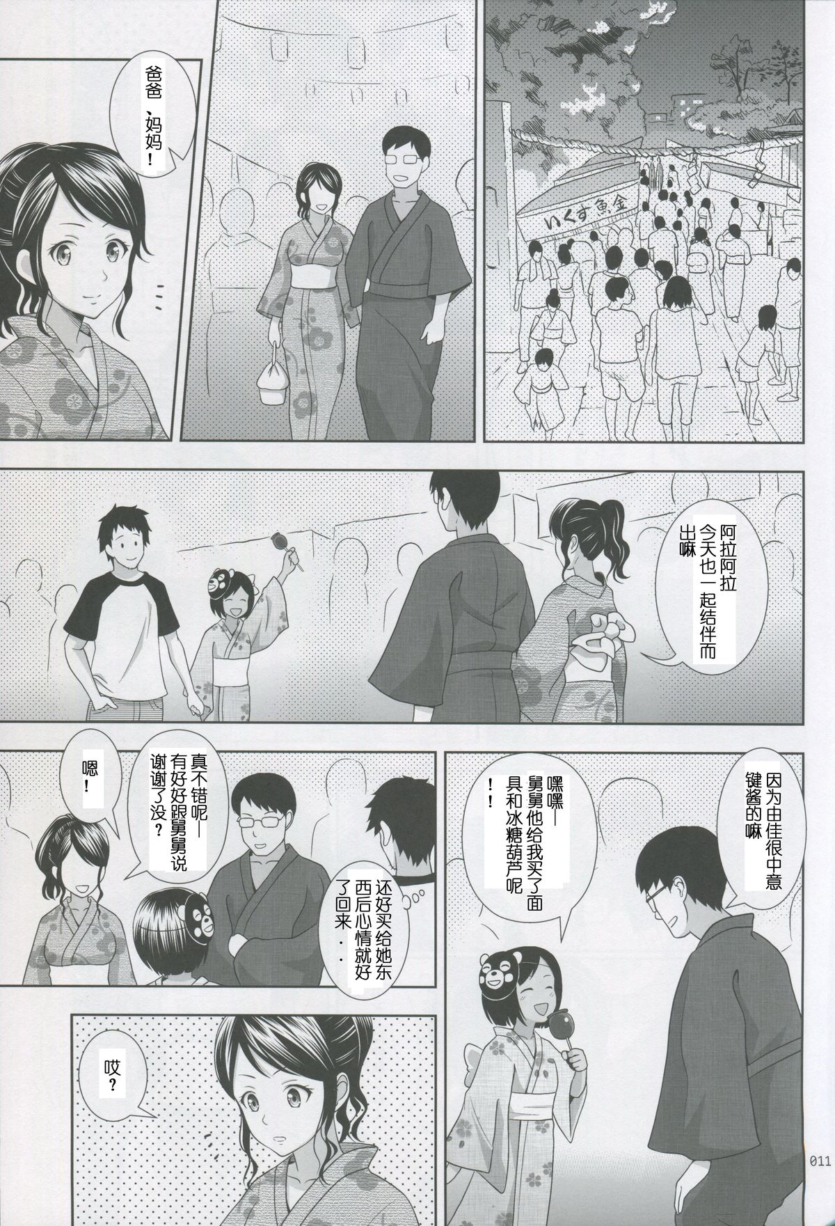 (SC64) [antyuumosaku (malcorond)] Meikko na Syoujo no Ehon 2 [Chinese] [佳奈助汉化] page 10 full