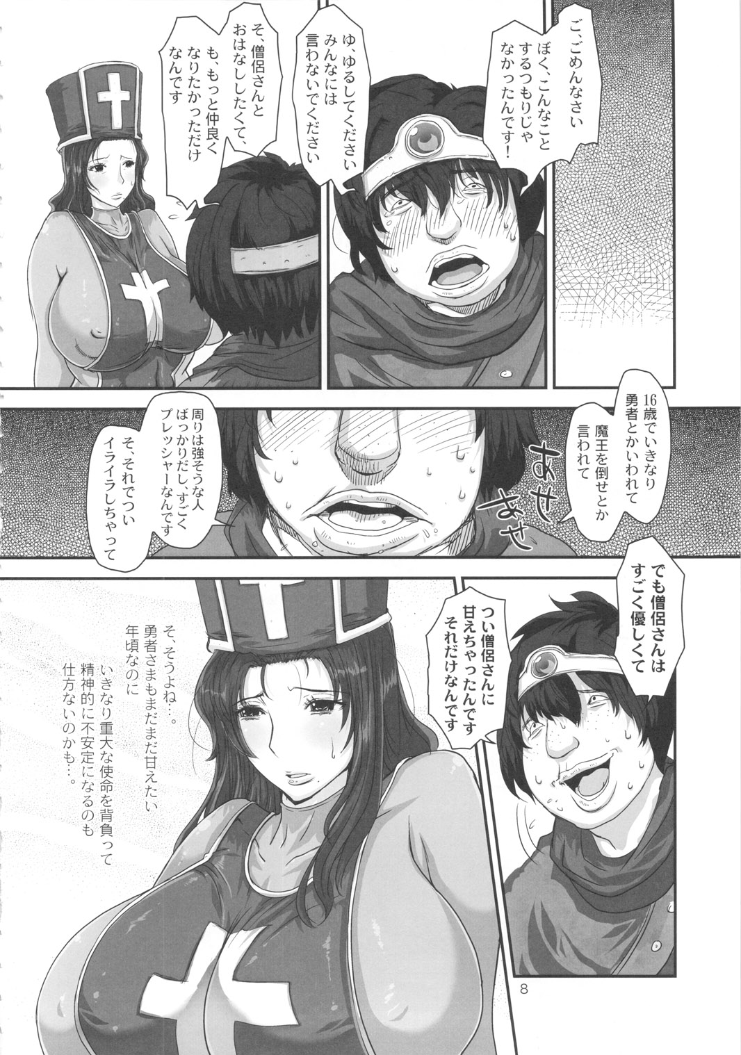 (C79) [8graphica (Yoshitama Ichirou, Nanakichi.)] METABOLIZM DQ-S Kyonyuu Kyoshiri no Hitozuma Souryo ga Yuusha ni Netorareru Ohanashi. (Dragon Quest III) page 7 full