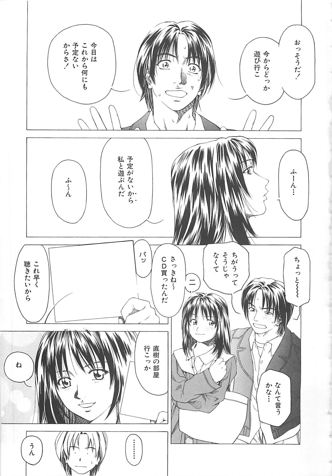 [Maeda Kenjirou] Sekai de Ichiban page 52 full