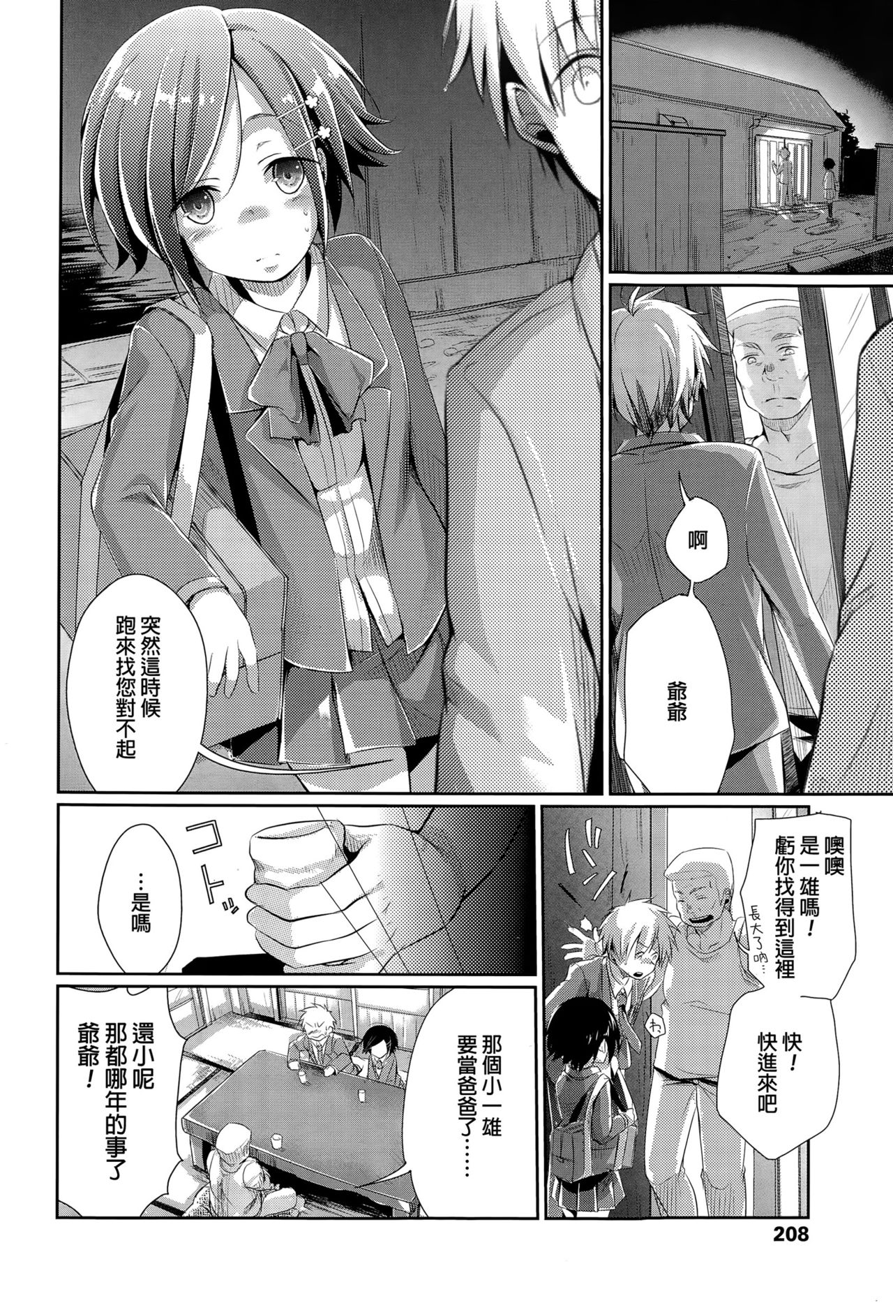 [Aya] Touhikou no Hate ni (COMIC Koh Vol. 3) [Chinese] page 2 full