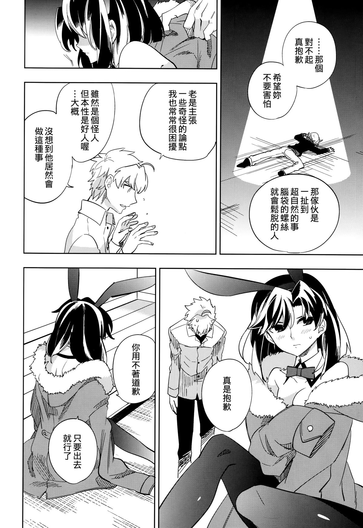 (COMITIA107) [goo-paaa (Ocha)] Yojo-han Bunny [Chinese] [Genesis漢化] page 12 full