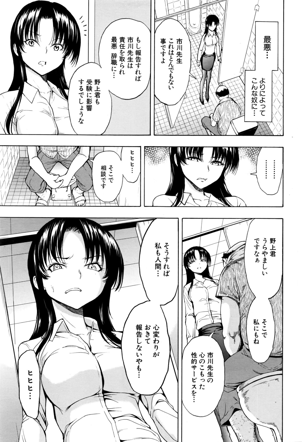 [Hakaba] Onna Kyoushi Ichikawa Miyuki Ch 1-5 page 35 full