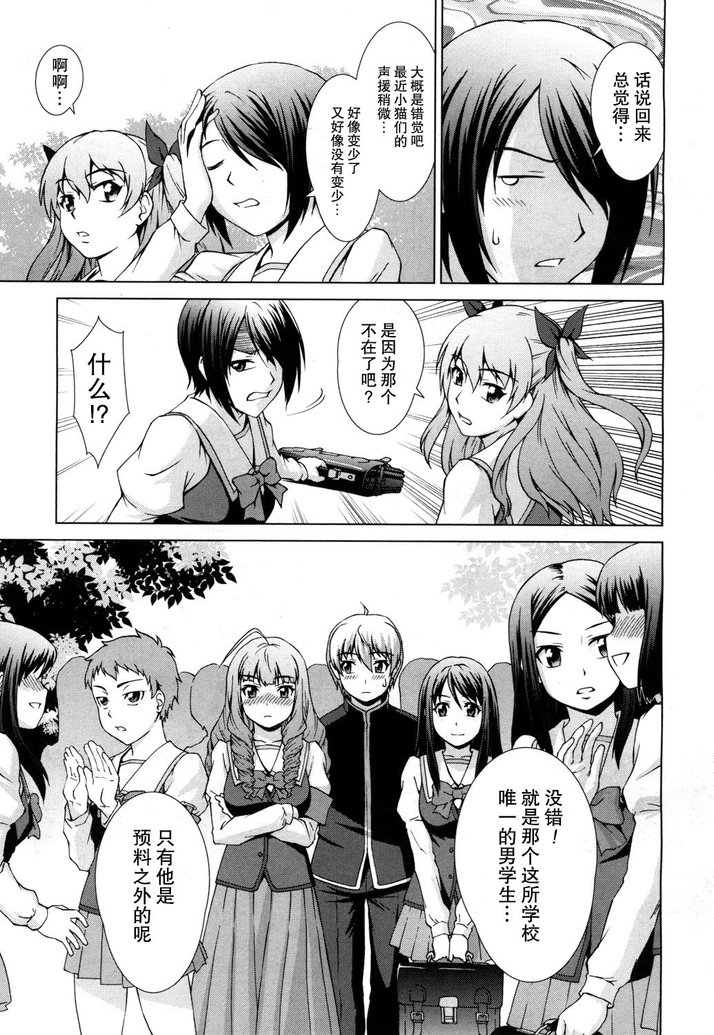 [Shinogi A-suke] Boku Joshikou ni Nyuugaku shimashita ~Bangai-hen~ (COMIC Mugen Tensei 2018-04)  [Chinese] [鬼畜王汉化组] [Digital] page 6 full