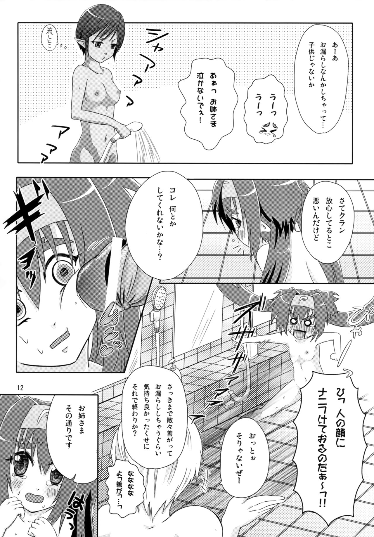 (C74) [p-lemo (Miya)] Kyu~n Kyu~n Pilot (Macross Frontier) page 11 full