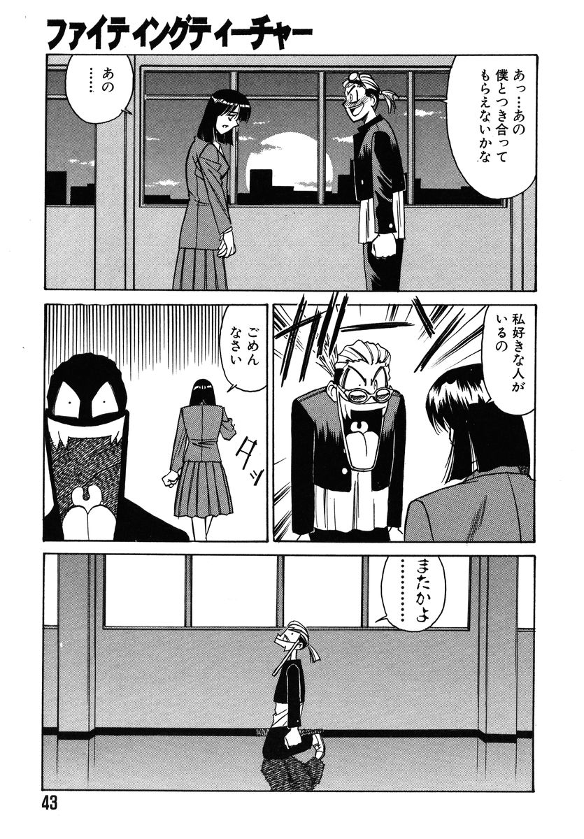 [Yamamoto Yoshifumi] Fighting Teacher page 47 full