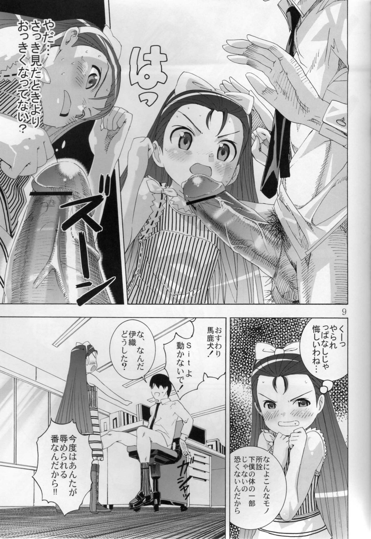 (Puniket 15) [Byousatsu Tanukidan (Saeki Tatsuya)] Ni-chan Nihihi Nano! (THE iDOLM@STER) page 8 full