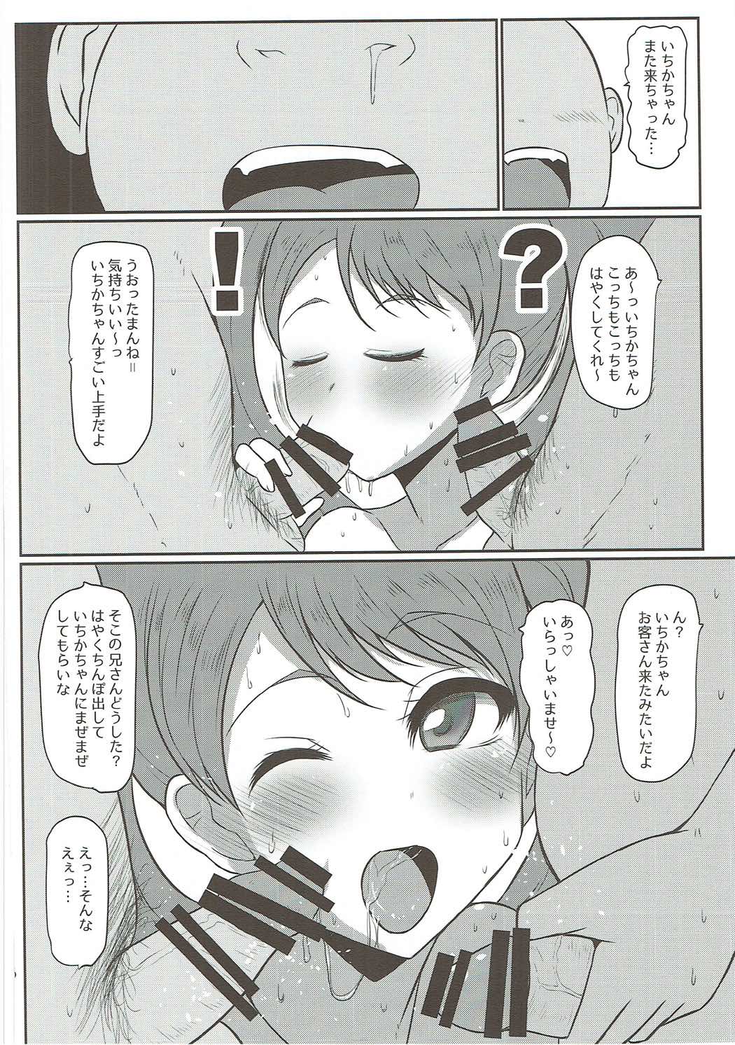 (Puniket 35) [Threshold (Exeter)] Mecha Kuso Bitch Ichika-chan (Kirakira PreCure a la Mode) page 15 full