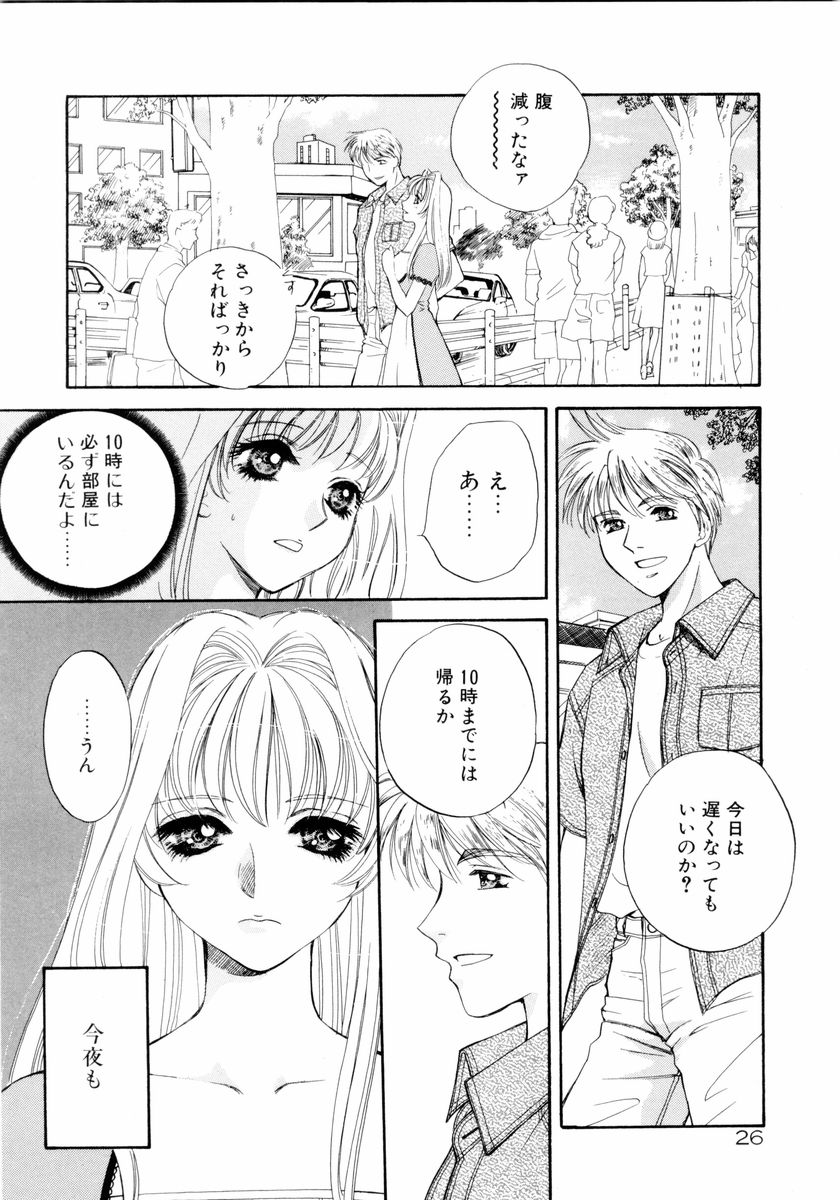 [Arou Rei] Aoi no Kimi Gekan page 23 full