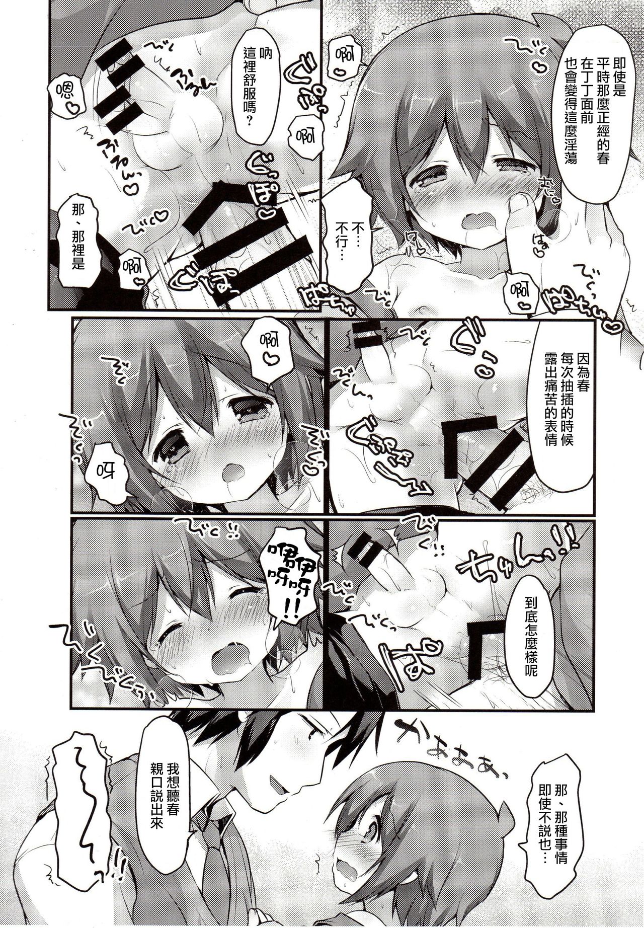 (Shota Scratch SP2) [Unagigoya (Sakura Puchilo)] Kaseihu wa Shota! [Chinese] [瑞树汉化组] page 22 full