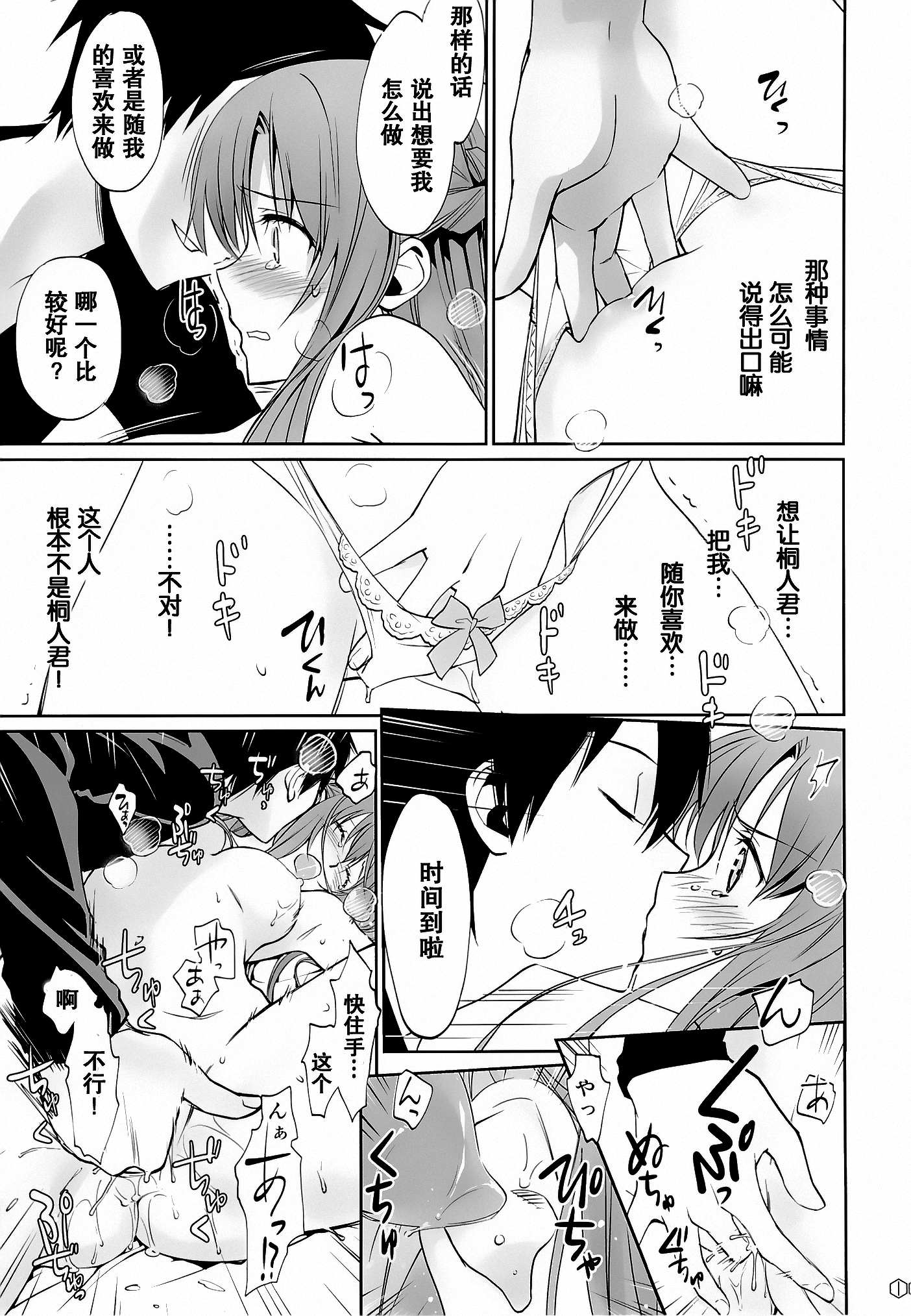 (C89) [Bloody Okojo (Mojyako, Caviar)] turnover (Sword Art Online) [Chinese] [R与紫之上汉化] page 19 full