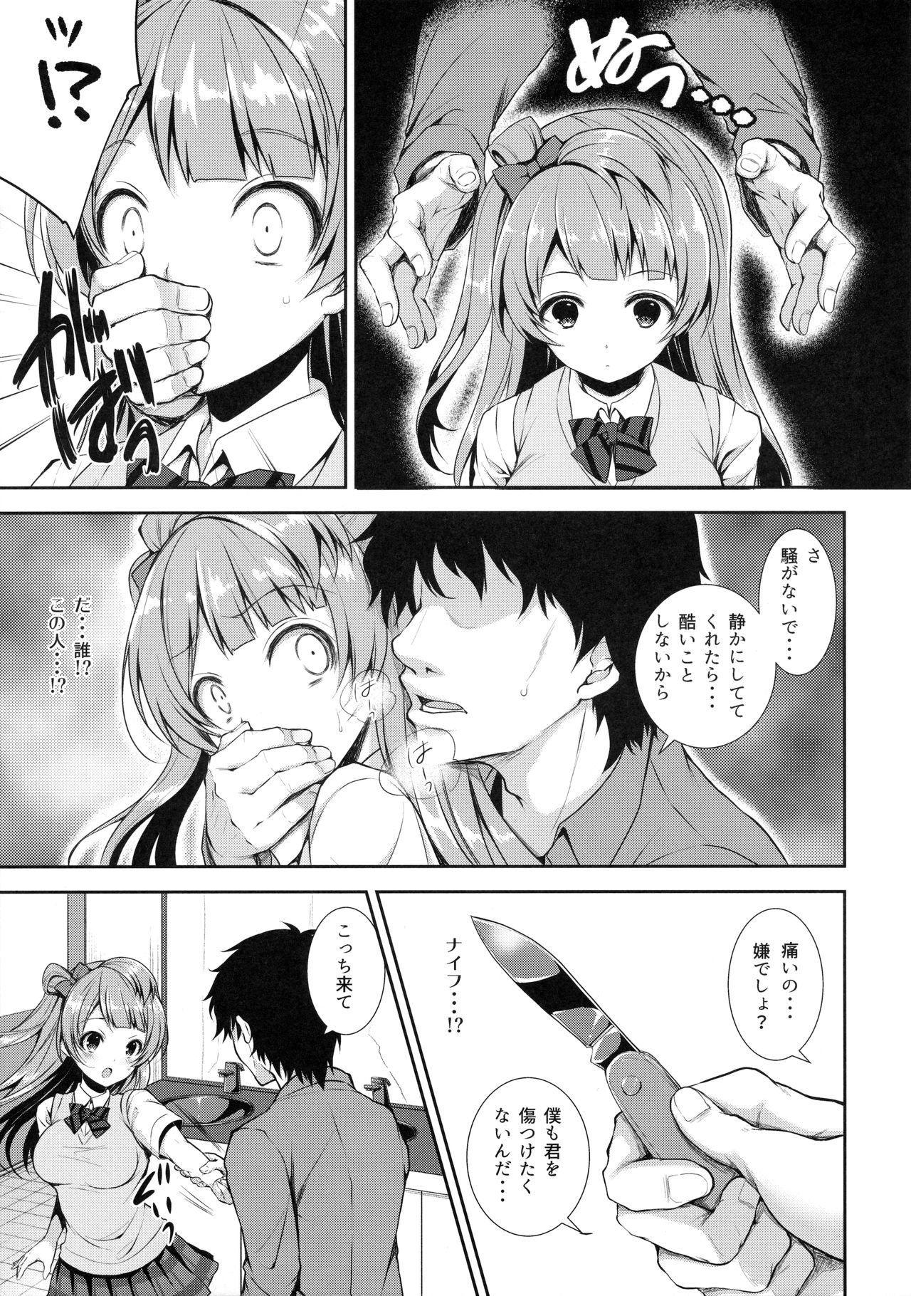 (COMIC1☆10) [Sugar*Berry*Syrup (Kuroe)] Boku dake no Kotori-chan (Love Live!) page 6 full