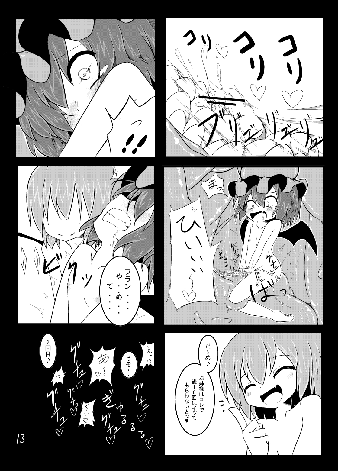 [Yuuen Floor (Keishiki)] Remilia ga Shokushu ni Okasareru (Touhou Project) [Digital] page 13 full