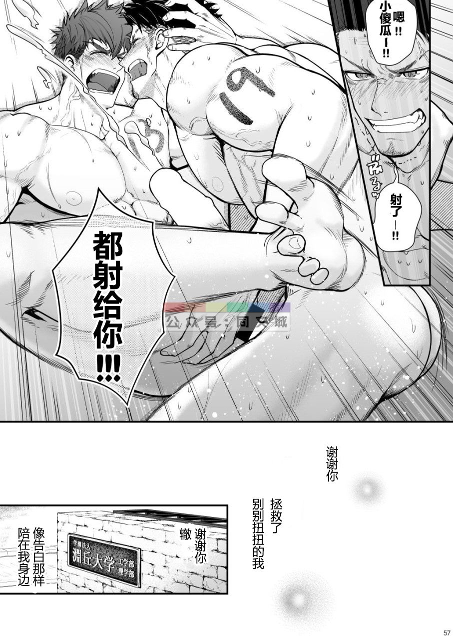[Meisho Hanten (Haruaki)] Juuyoku UNGOGGLED [Chinese] [Digital] page 56 full
