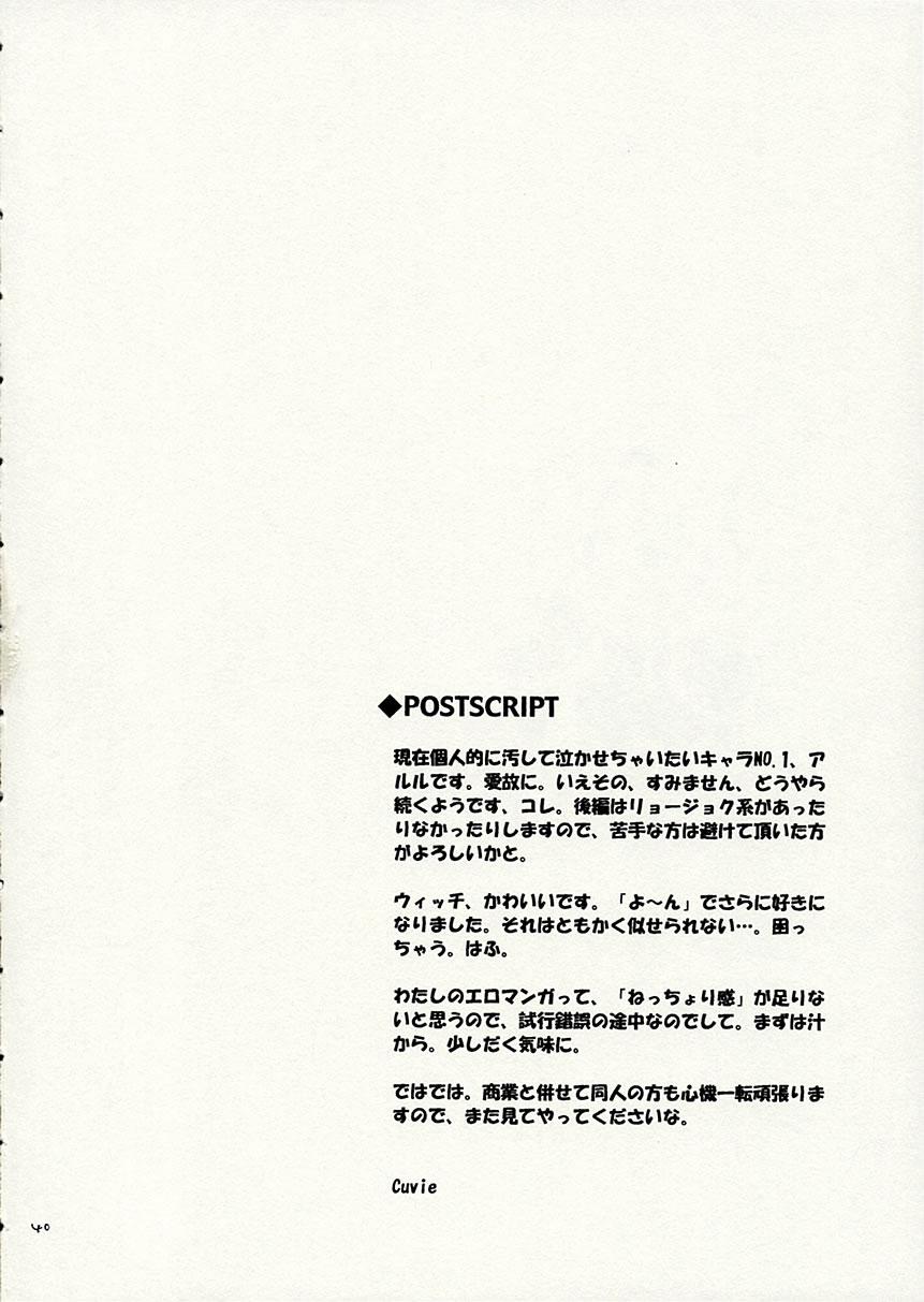 (C62) [Shoot Outs (Cuvie)] Liquid XXX (Puyo Puyo) page 39 full