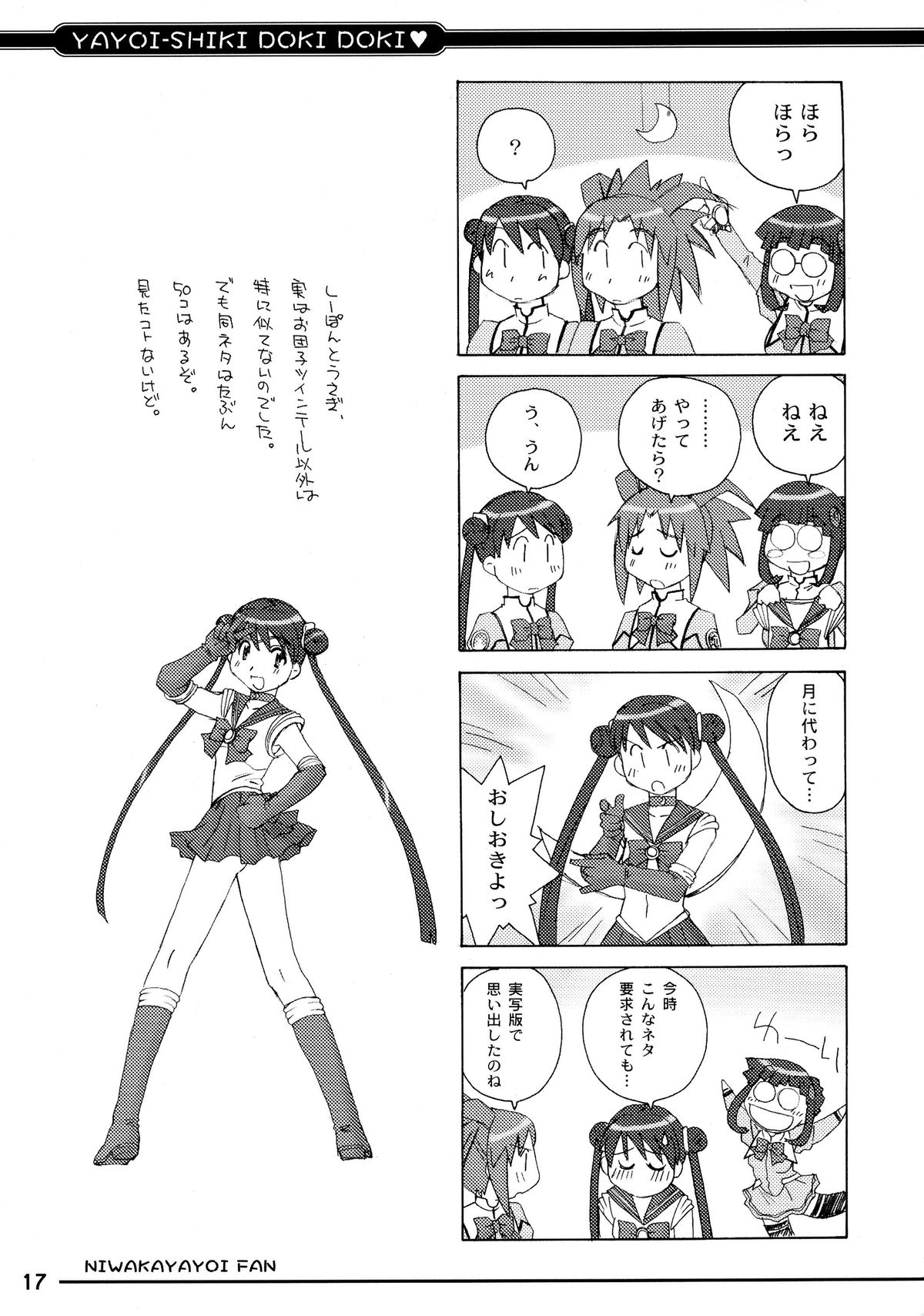(C65) [in the WATER. (Uona Telepin)] Yayoi-shiki Dokidoki (Uchuu no Stellvia) page 17 full