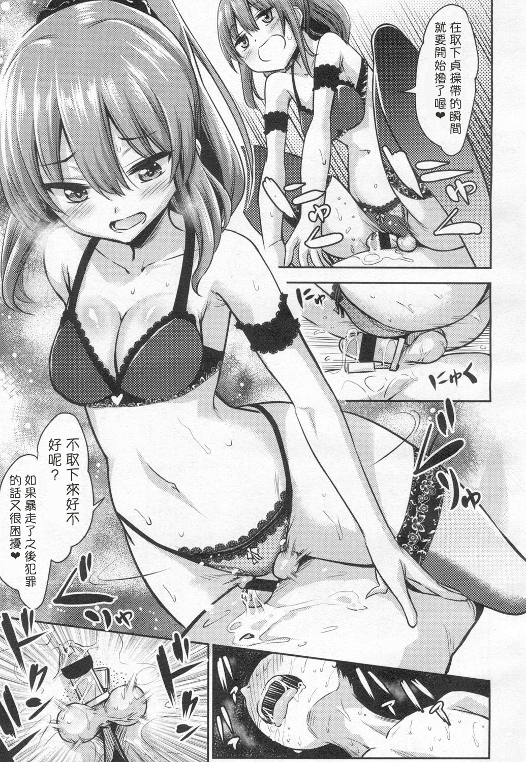 [Akai Mato] Atashi wa Kanri Kanri Kanrishitai (Girls forM Vol. 13) [Chinese] [個人漢化] [Digital] page 9 full