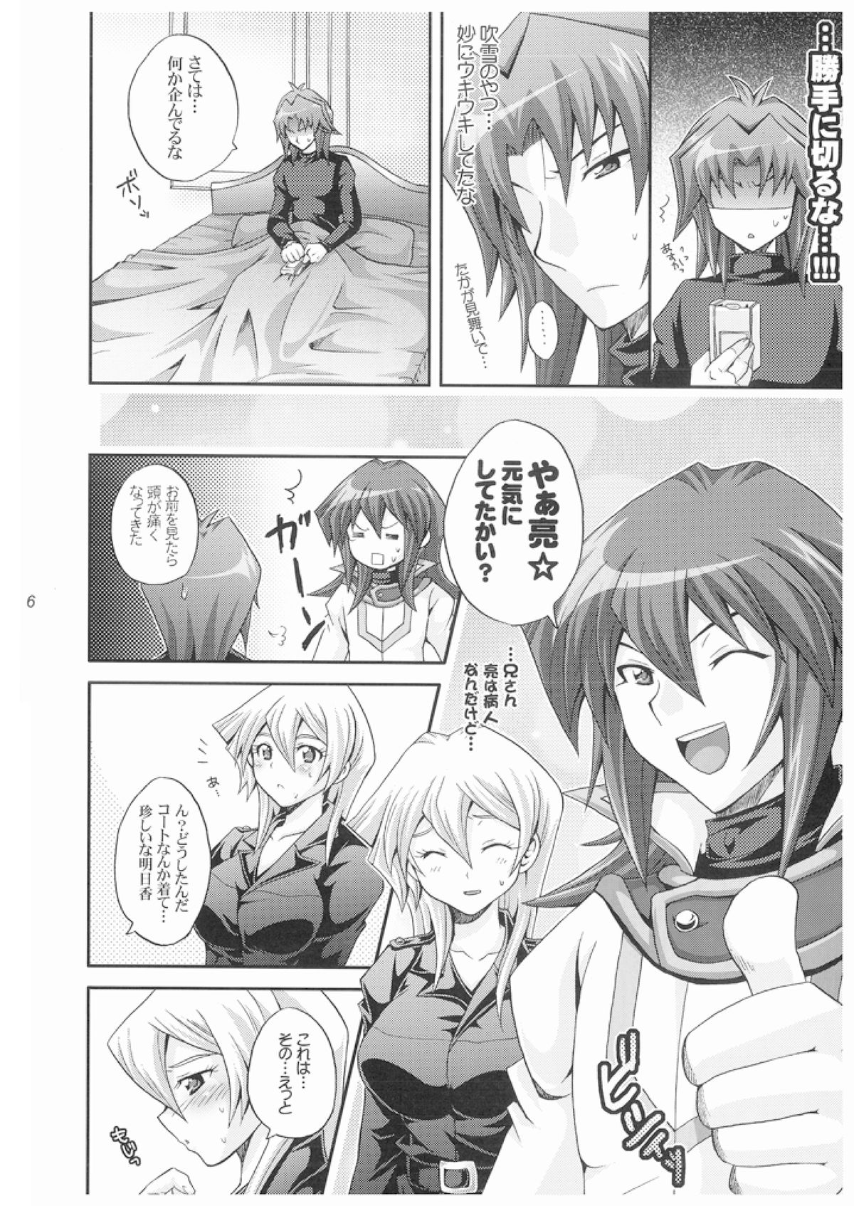 [Tai no Okashira (Matsubara Kanabun)] TRIPLE PARTY!! (Yu-Gi-Oh! GX) page 5 full