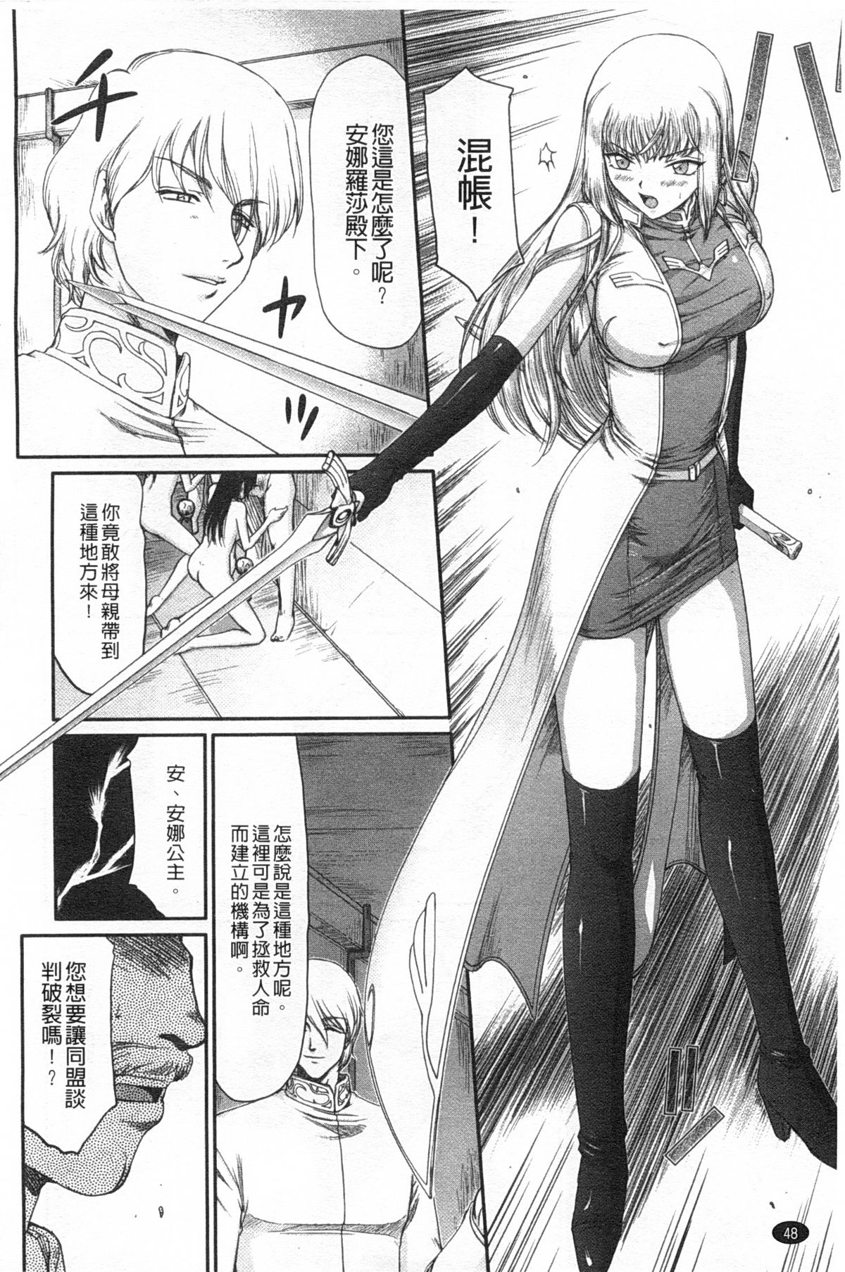 [Taira Hajime] Inda no Onihime Annerose | 淫墮的鬼姬 安娜羅莎公主 [Chinese] page 49 full