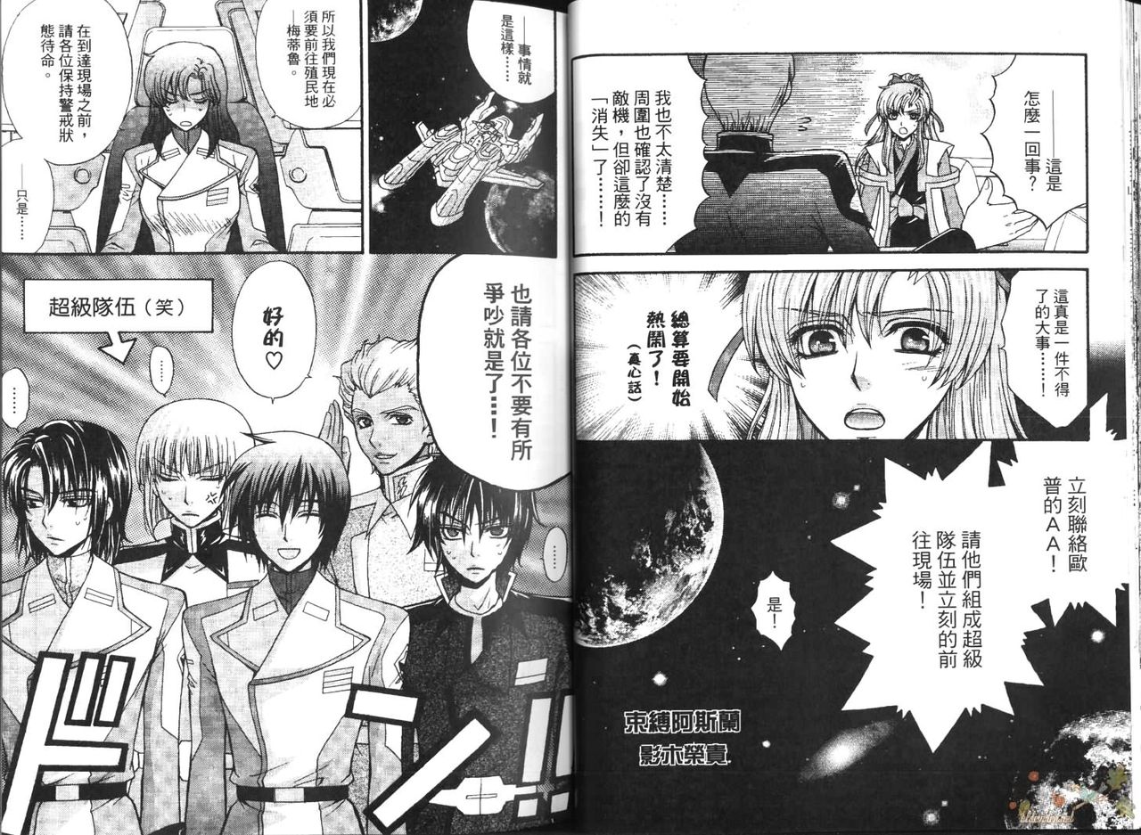 (C70) [Kodomokeibitai (Eiki Eiki)] Shiba Athrun. ~Uchuu kara no Shinrakusha!? Athrun Shokushu Jigoku!!~ (Gundam SEED DESTINY) [Chinese] page 4 full