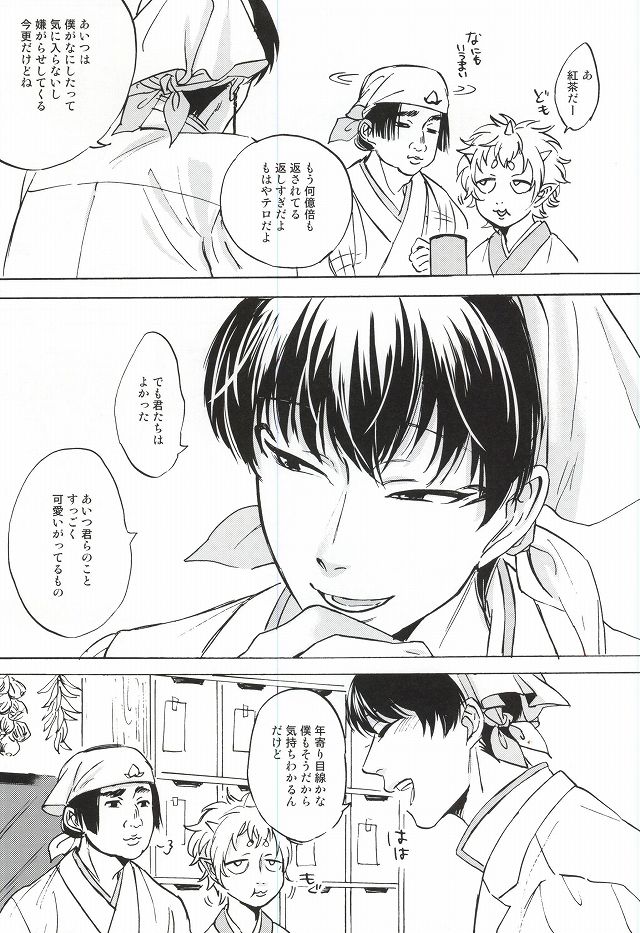 (Jigoku Tokubetsu Kaigi 2) [Gotsugousyugi! (Nice! masamune)] Yasashisa Nearly Equal (Hoozuki no Reitetsu) page 11 full