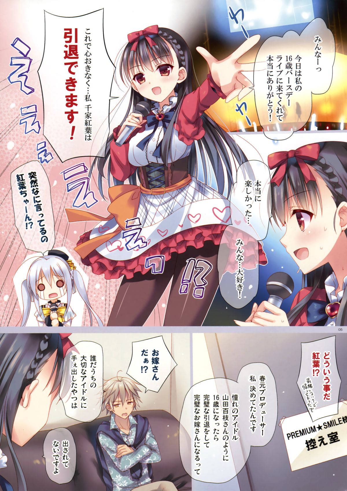 (C87) [SEM;COLON, moco chouchou (Mitsu King, Hisama Kumako)] idoLiVE -PREMIUM SMILE- page 4 full