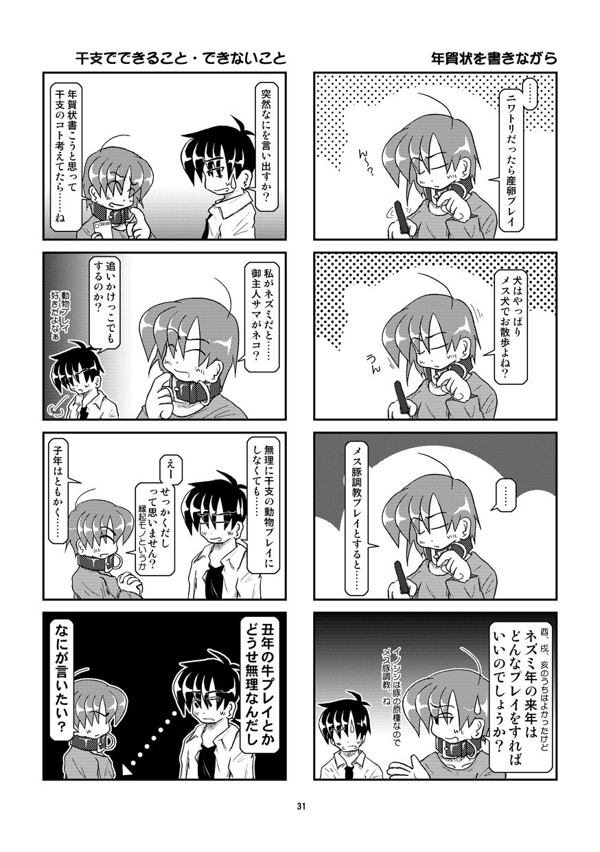 [Mumeigei] Kubiwa Diary 7 page 32 full