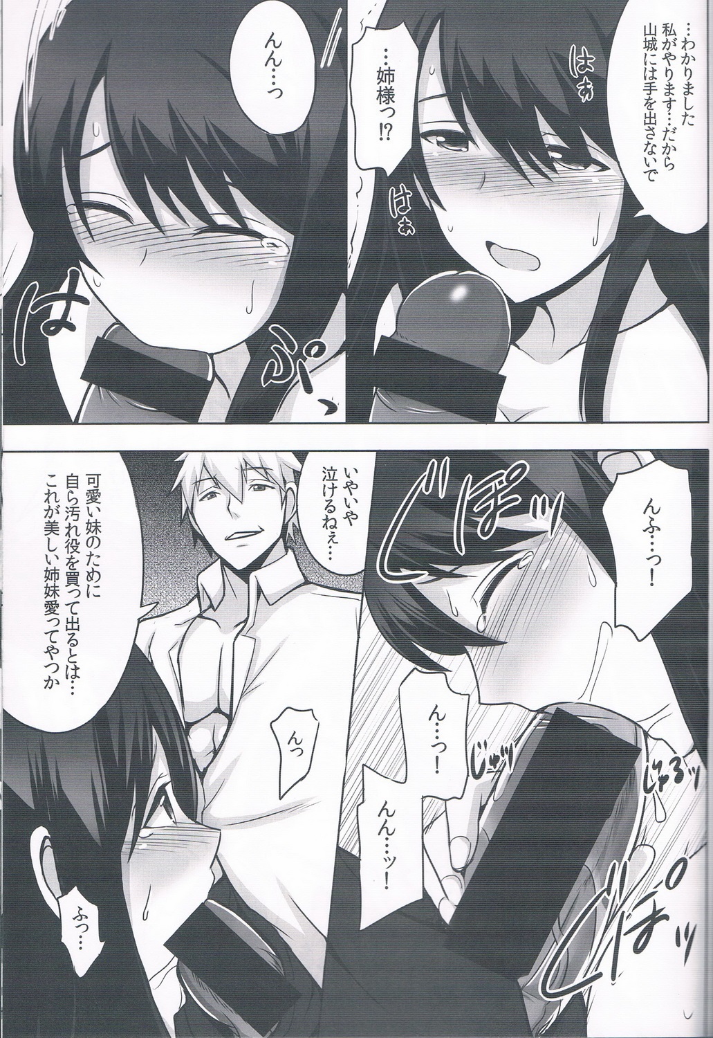 (C85) [Yuasa Rengou (Jean Louis)] Fusou Sange (Kantai Collection) page 10 full