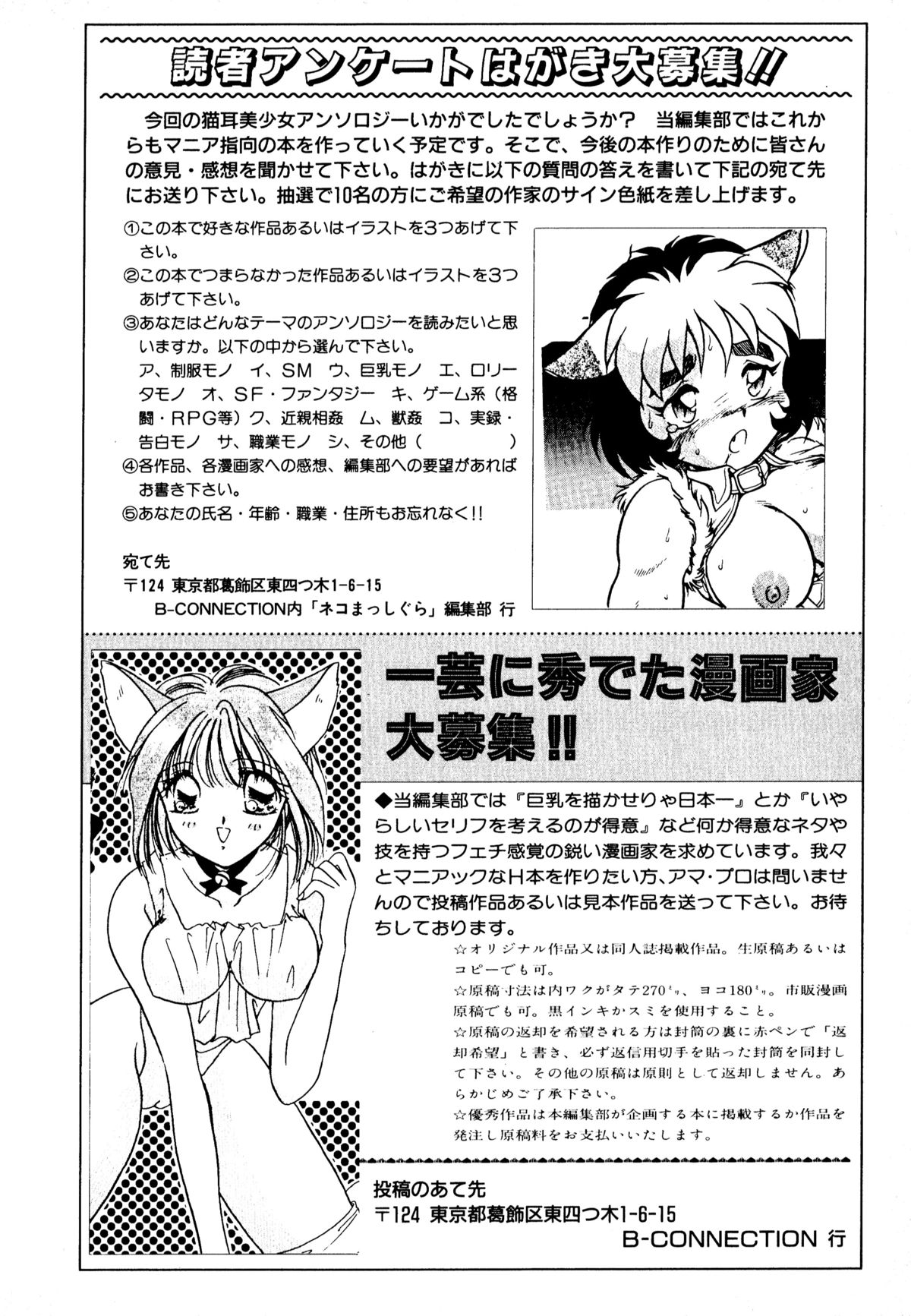 [Anthology] Neko Masshigura! page 161 full