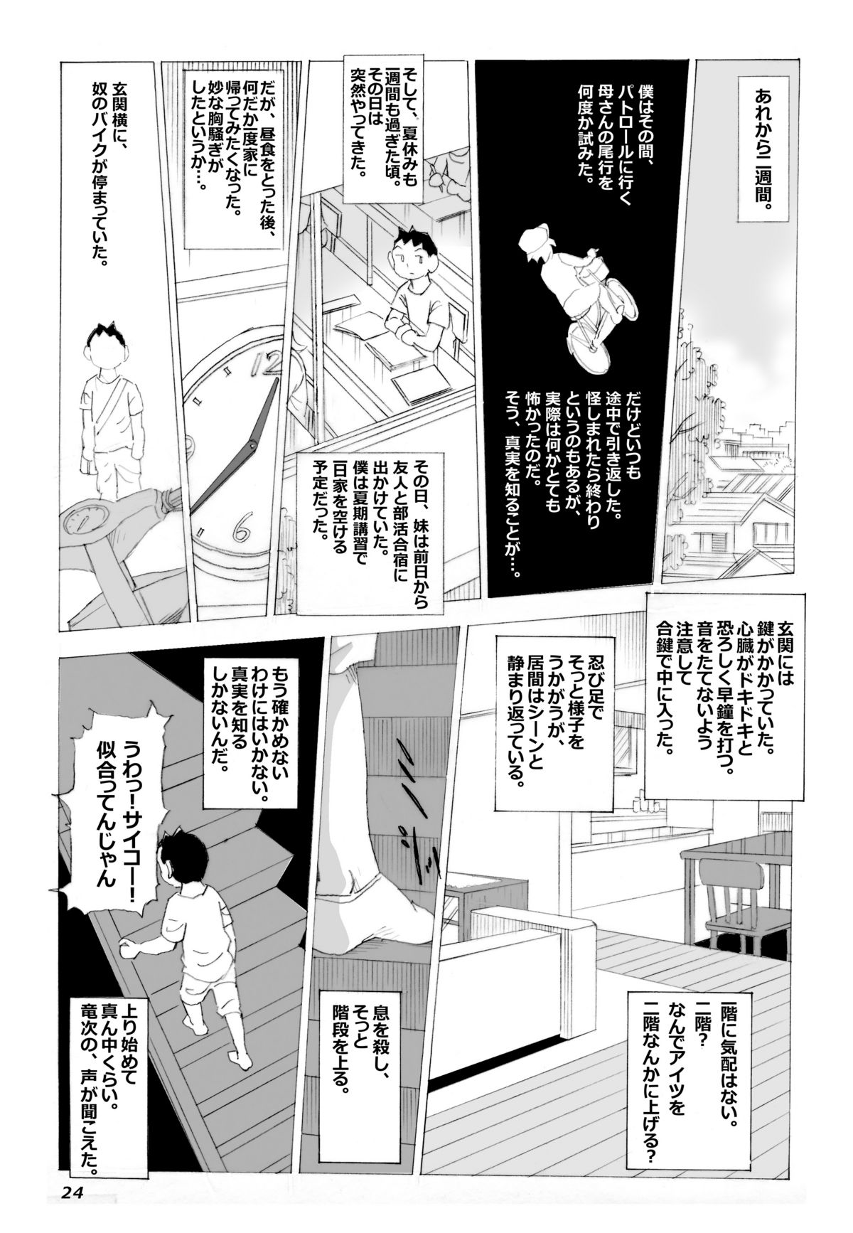 [N.R.D.WORKS ] Kaasan to Yankee Bouzu page 25 full