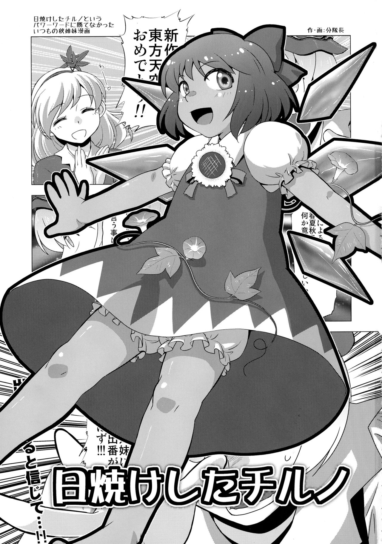 (Reitaisai 14) [Kitsune no Mori (Various)] Chin Chin (Touhou Project) page 2 full