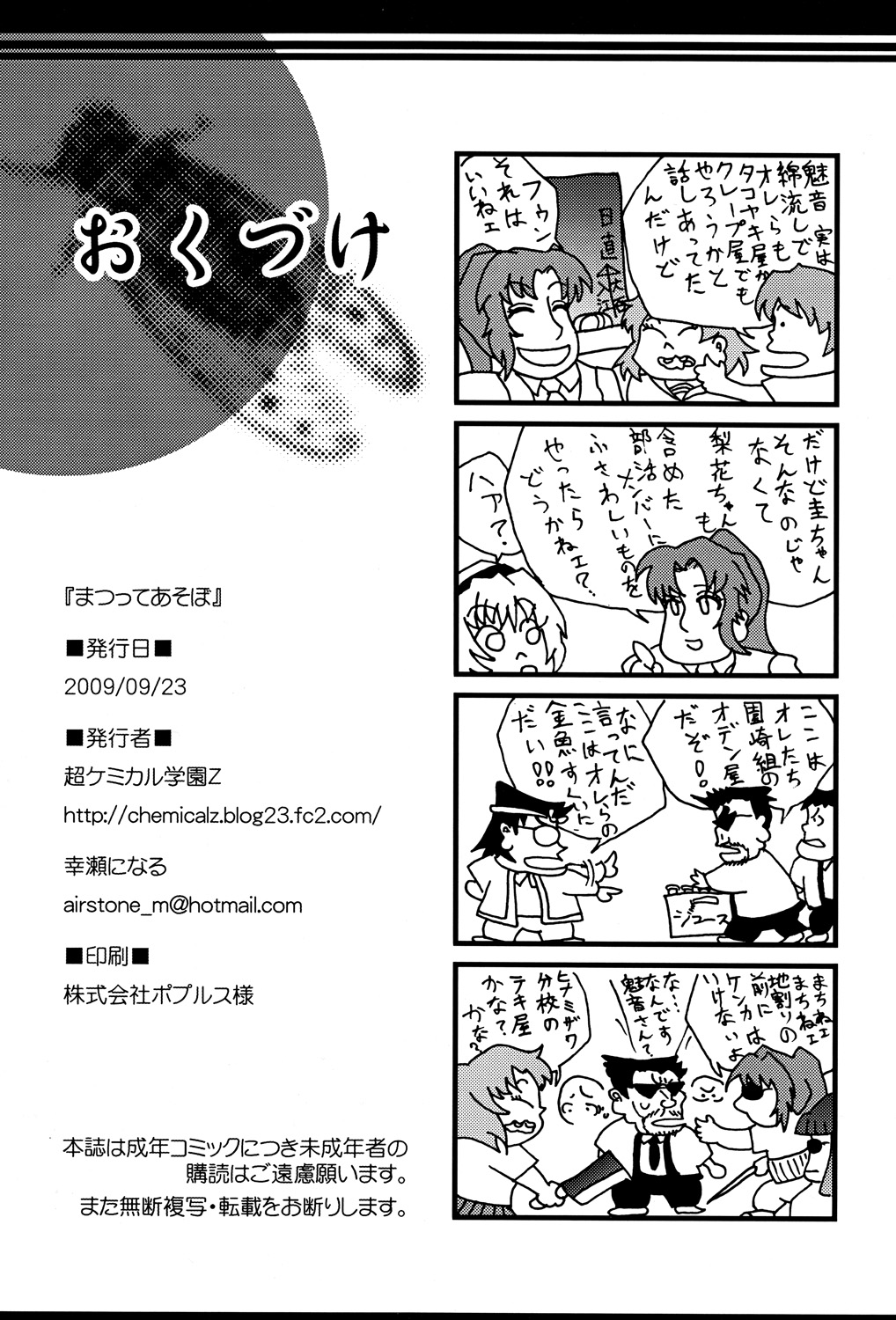 (Higurashi no Tsudoi 3) [Chou Chemical Gakuen Z (Shiawase Ninaru, Yamashiro Kazuki)] Matsutte Asobo (Higurashi no Naku Koro ni) page 25 full