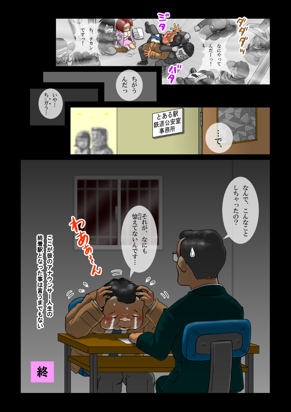 [Kuureishiki Zunou] Oboe tenai otoko page 21 full