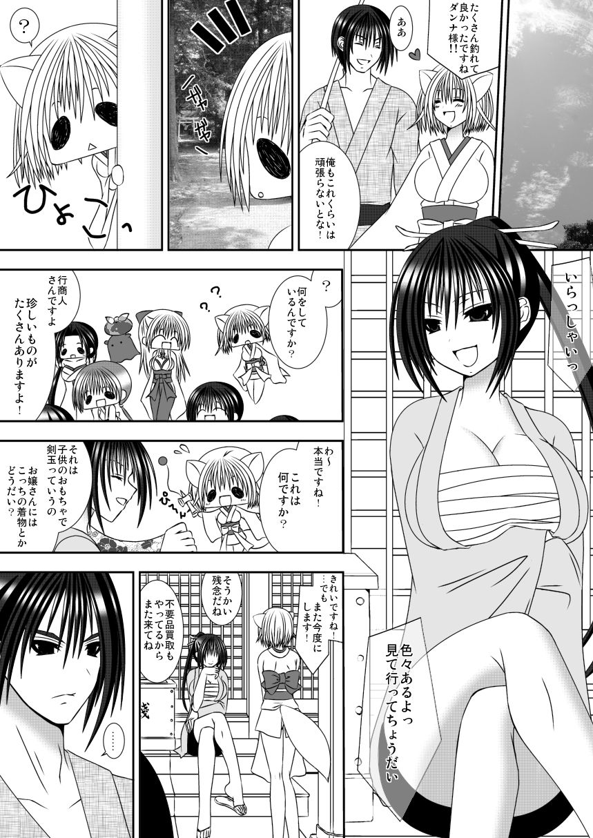 [Oda Natsuki] Kitsune no Yomego 2 page 15 full