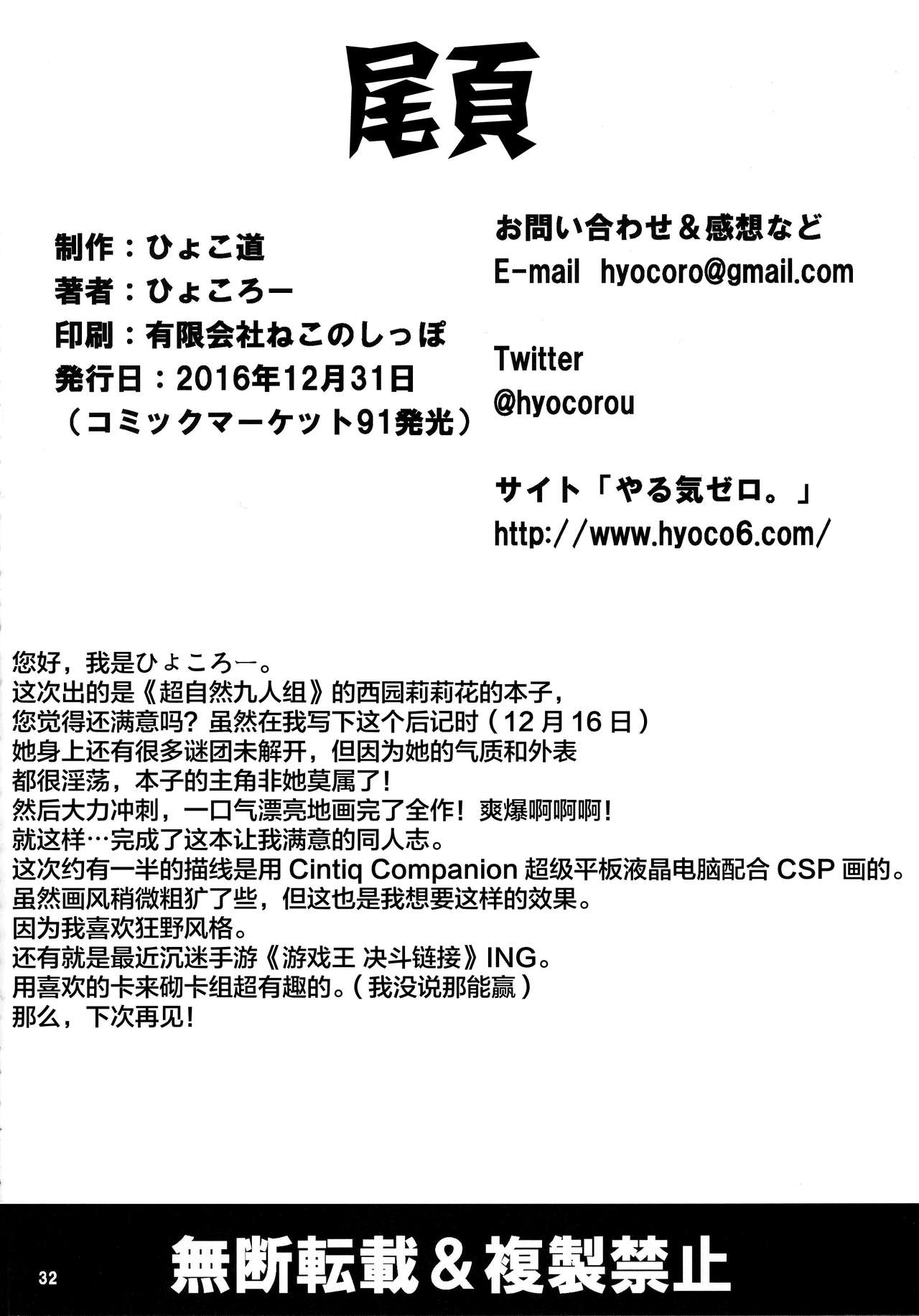 (C91) [Hyoco Road (Hyocorou)] Syoku (Occultic;Nine)[Chinese] [Lolipoi汉化组] page 33 full