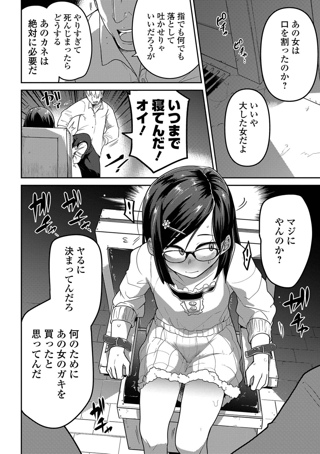 [Anthology] Ryona King Vol. 2 [Digital] page 8 full